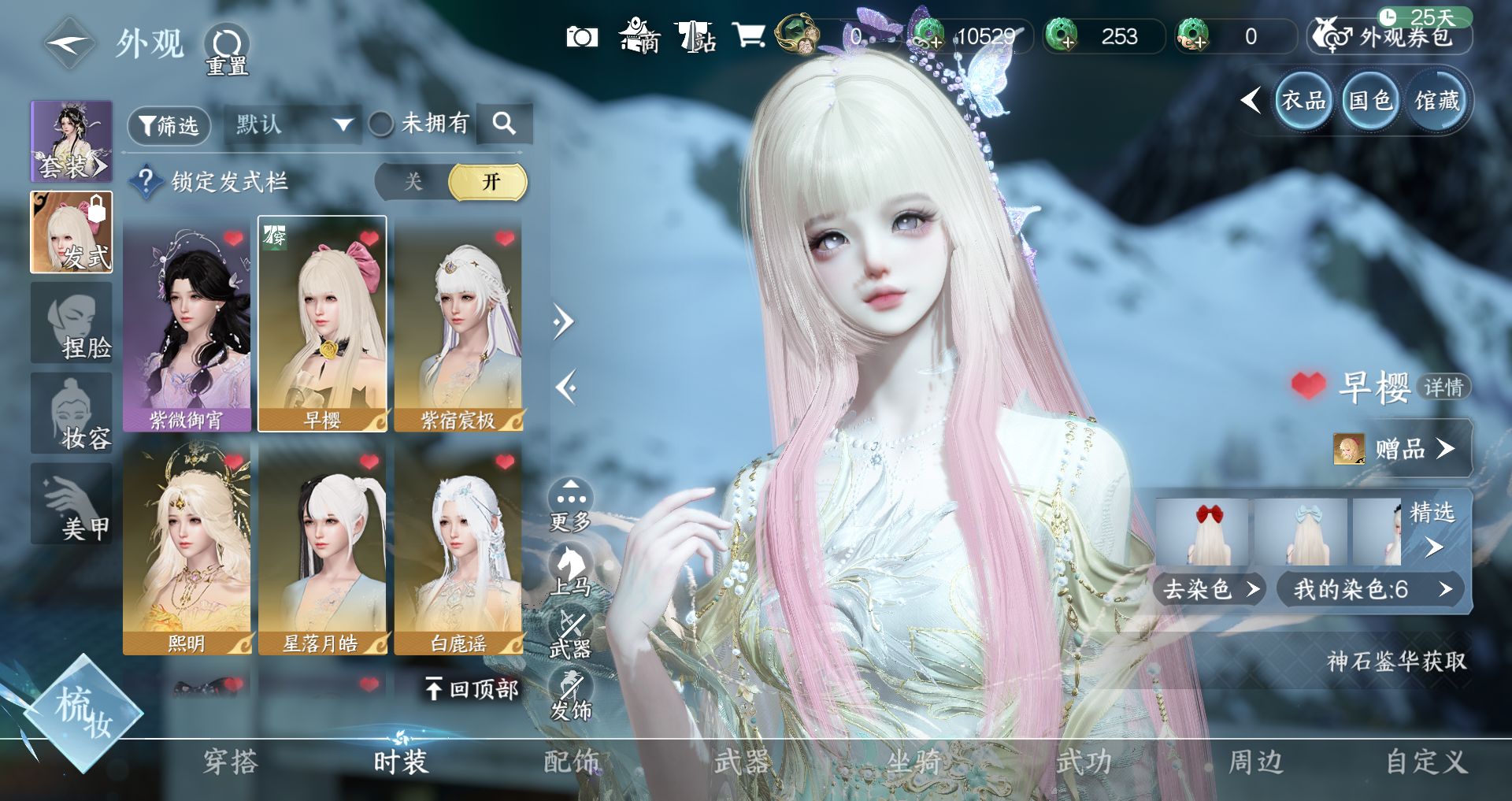 NSHWO44191逆水寒手游账号详情图9