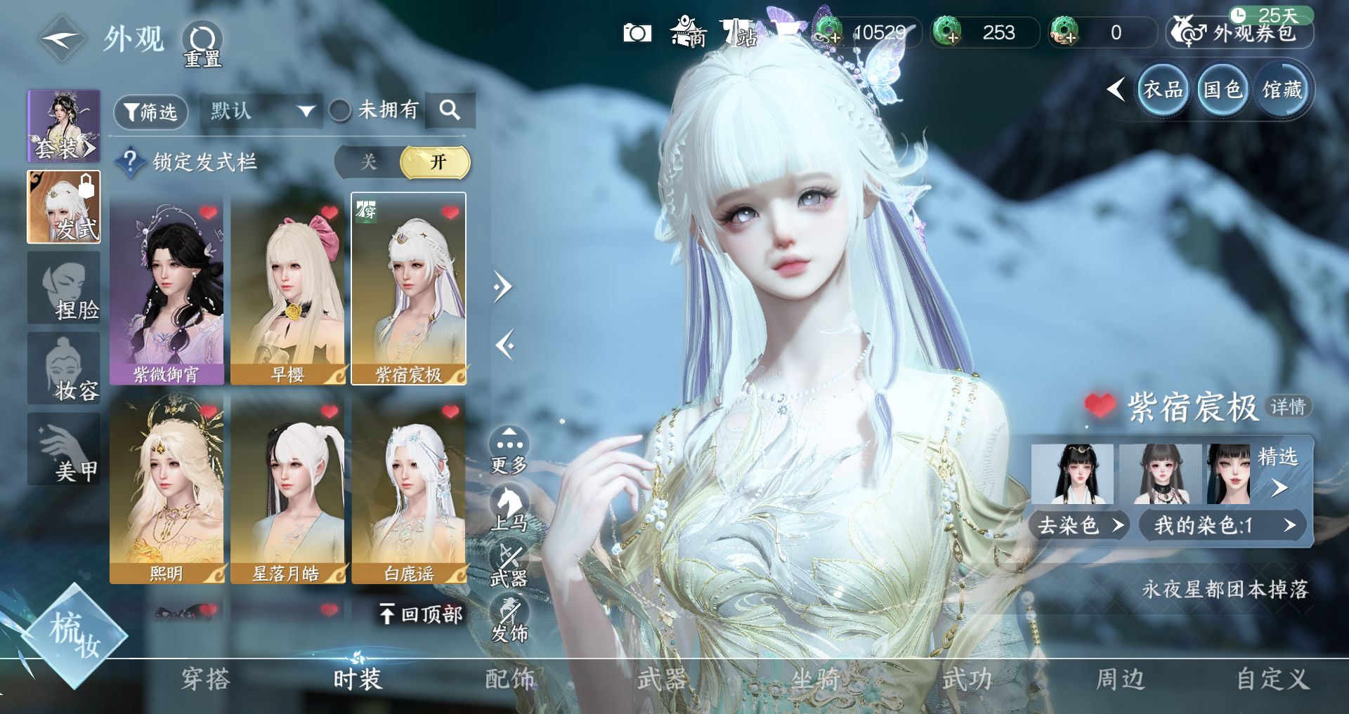 NSHWO44191逆水寒手游账号详情图10