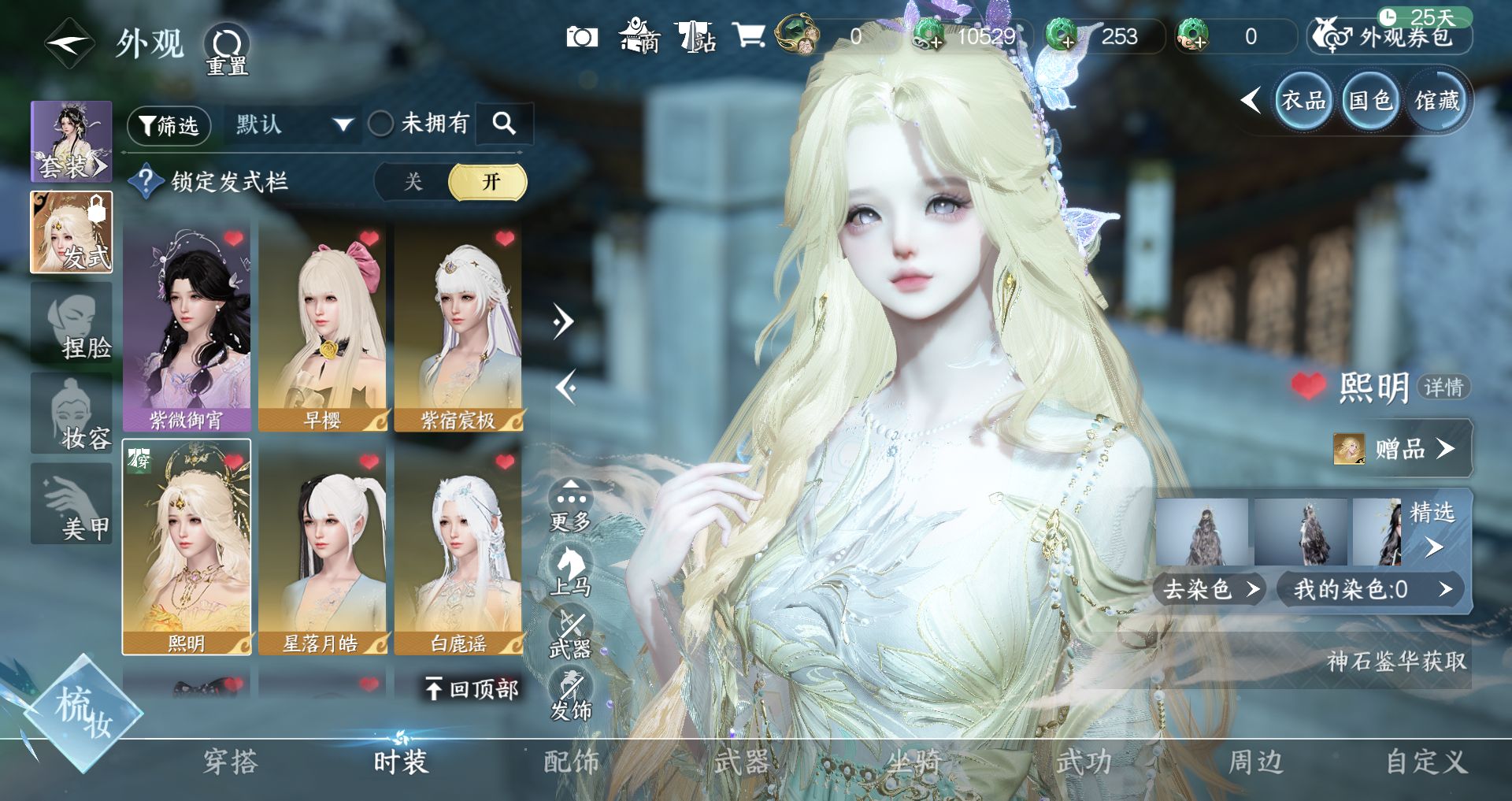 NSHWO44191逆水寒手游账号详情图11