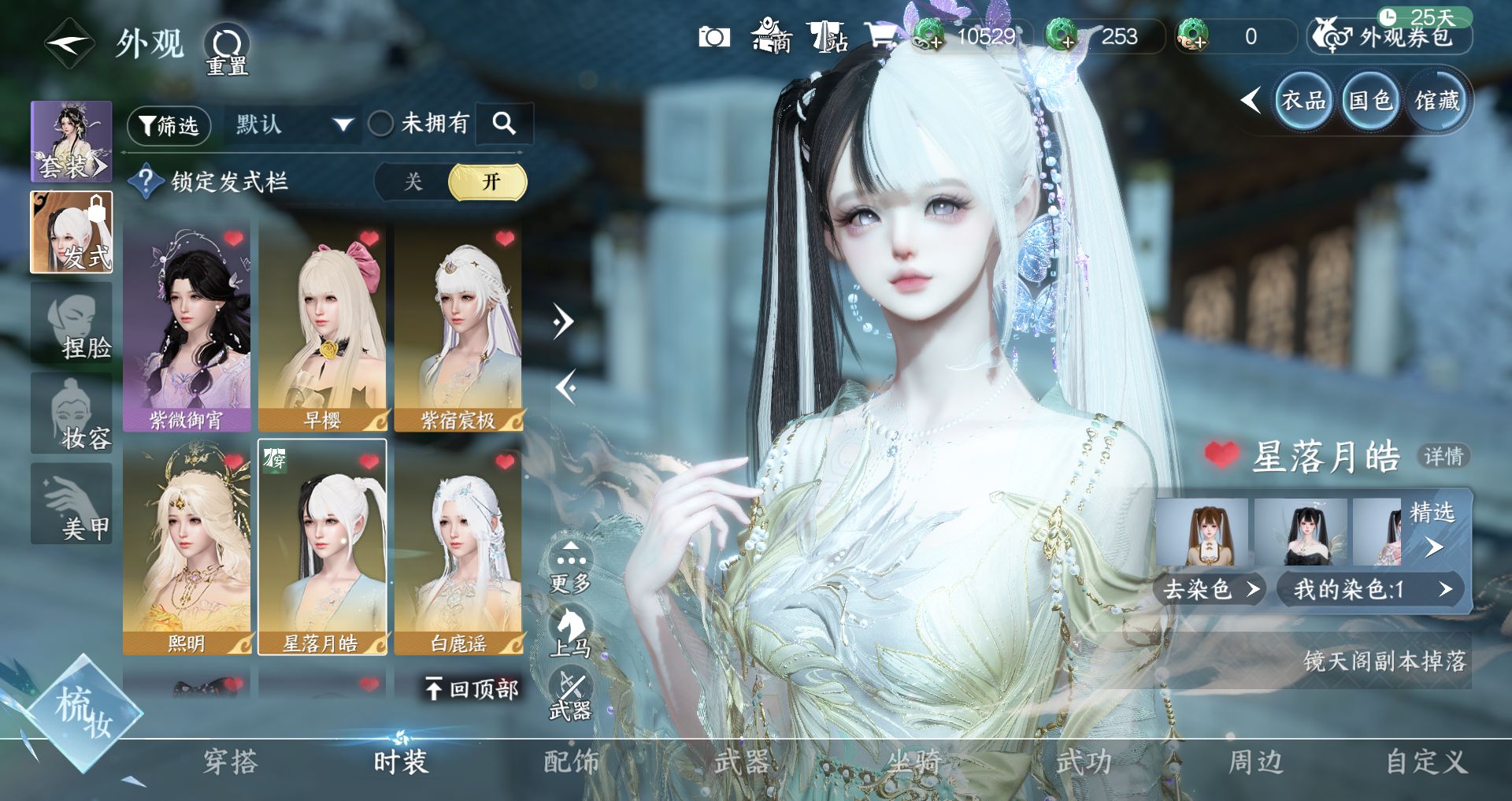 NSHWO44191逆水寒手游账号详情图12