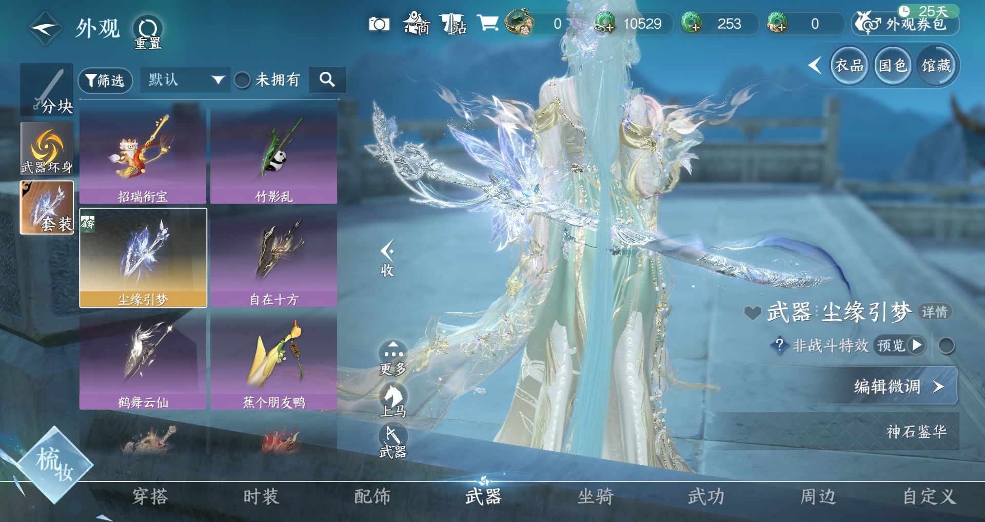 NSHWO44191逆水寒手游账号详情图15