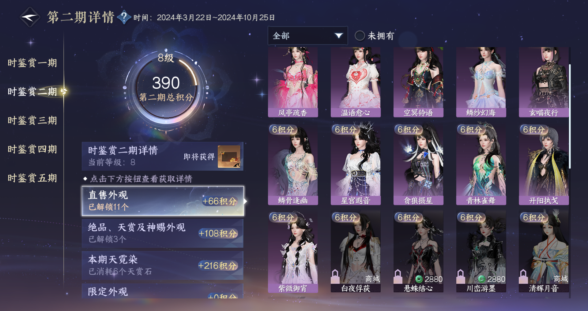 NSHWO44191逆水寒手游账号详情图22