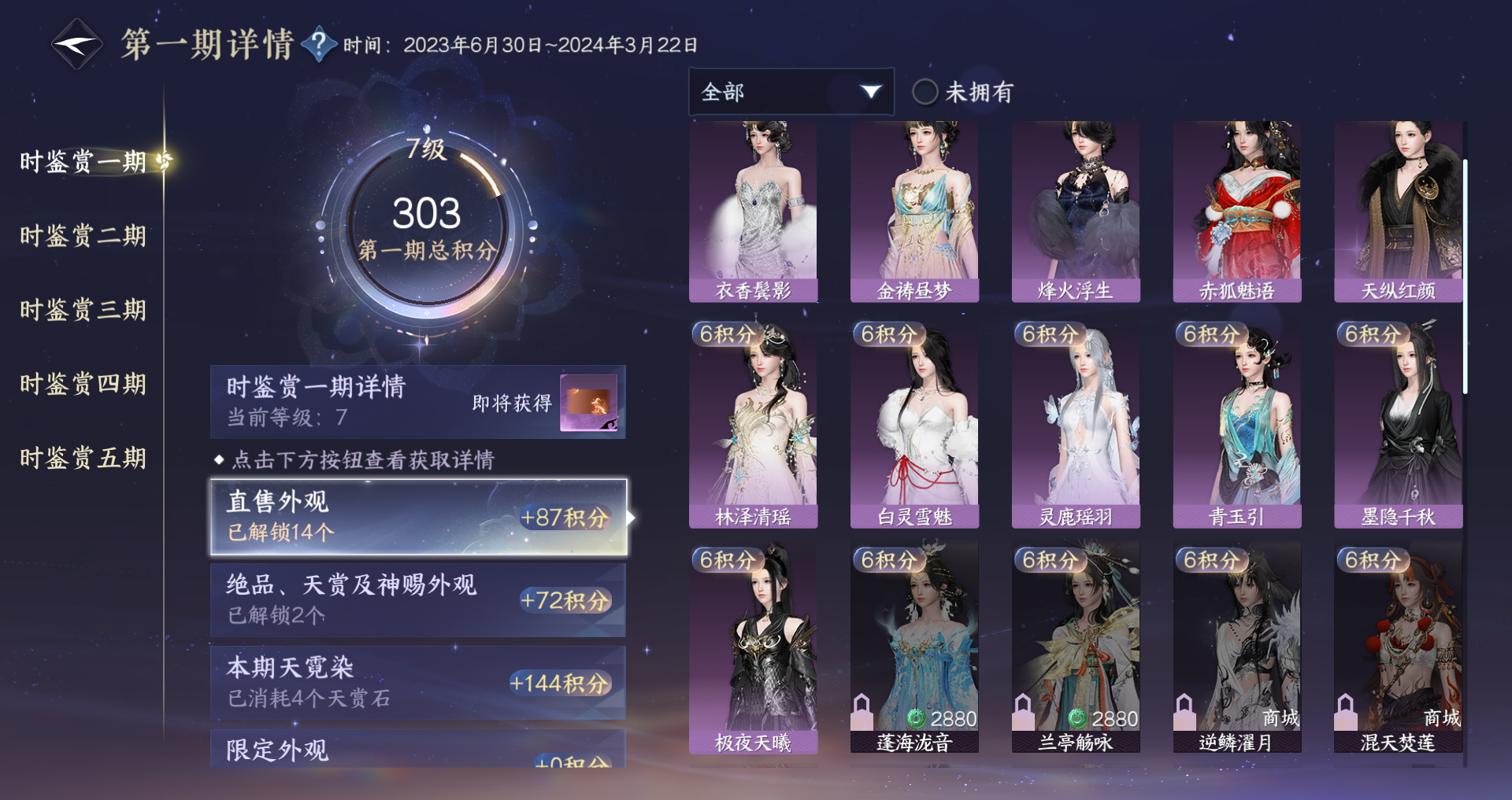 NSHWO44191逆水寒手游账号详情图23