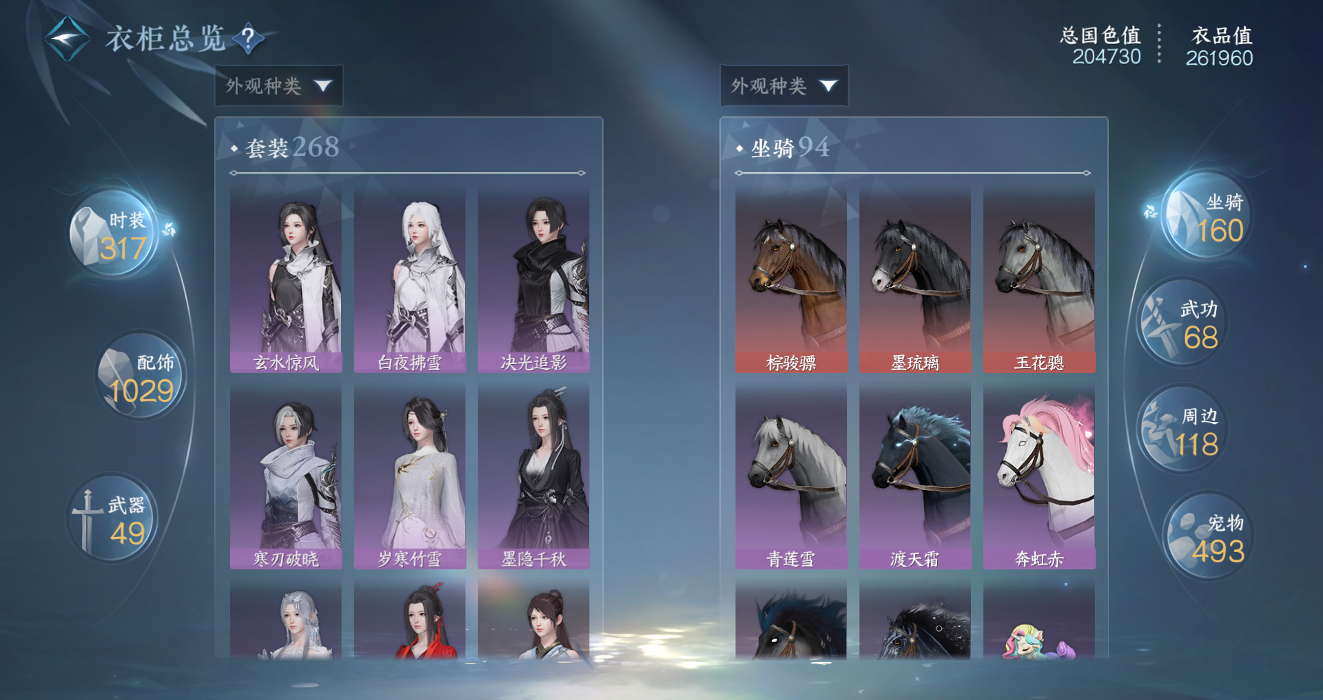 NSHWO44191逆水寒手游账号详情图24