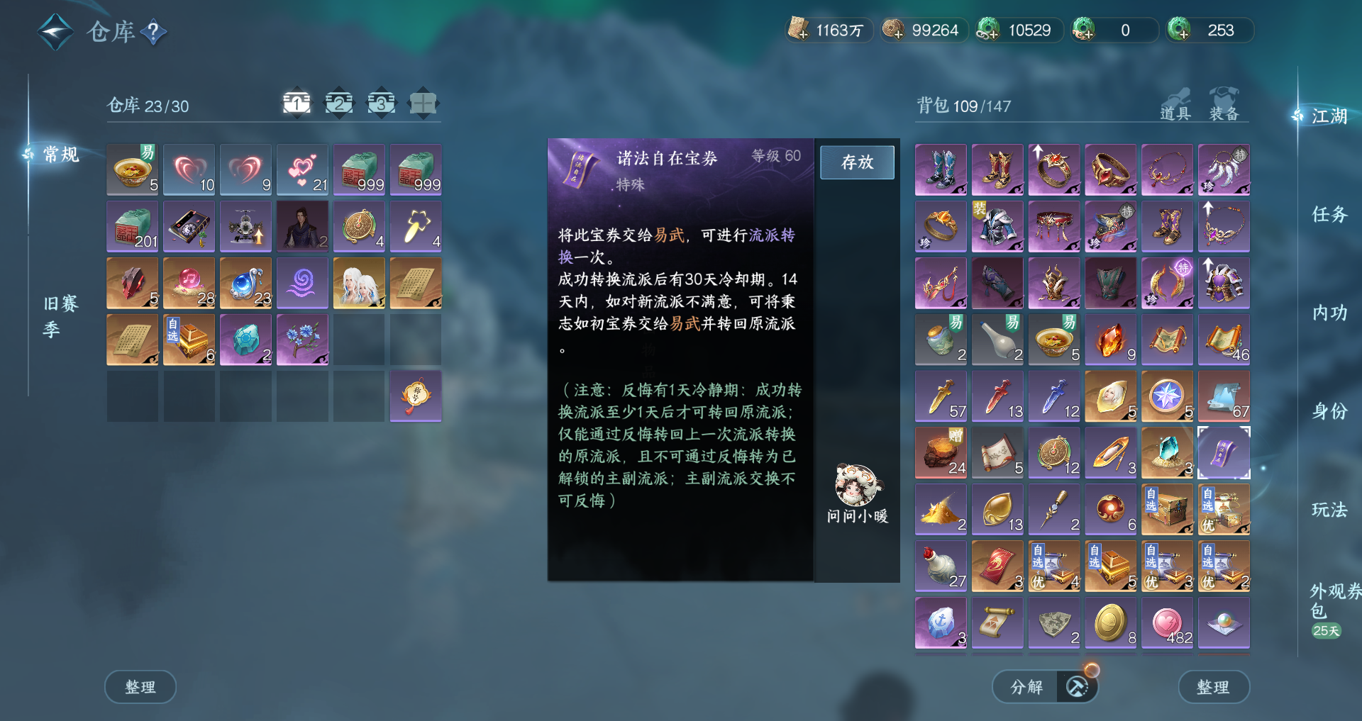 NSHWO44191逆水寒手游账号详情图25