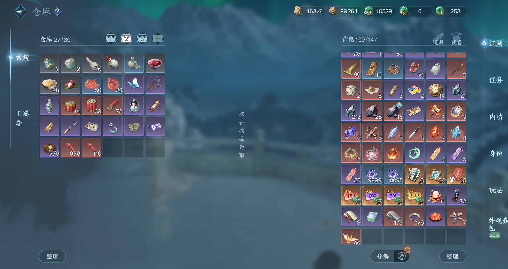 NSHWO44191逆水寒手游账号详情图26