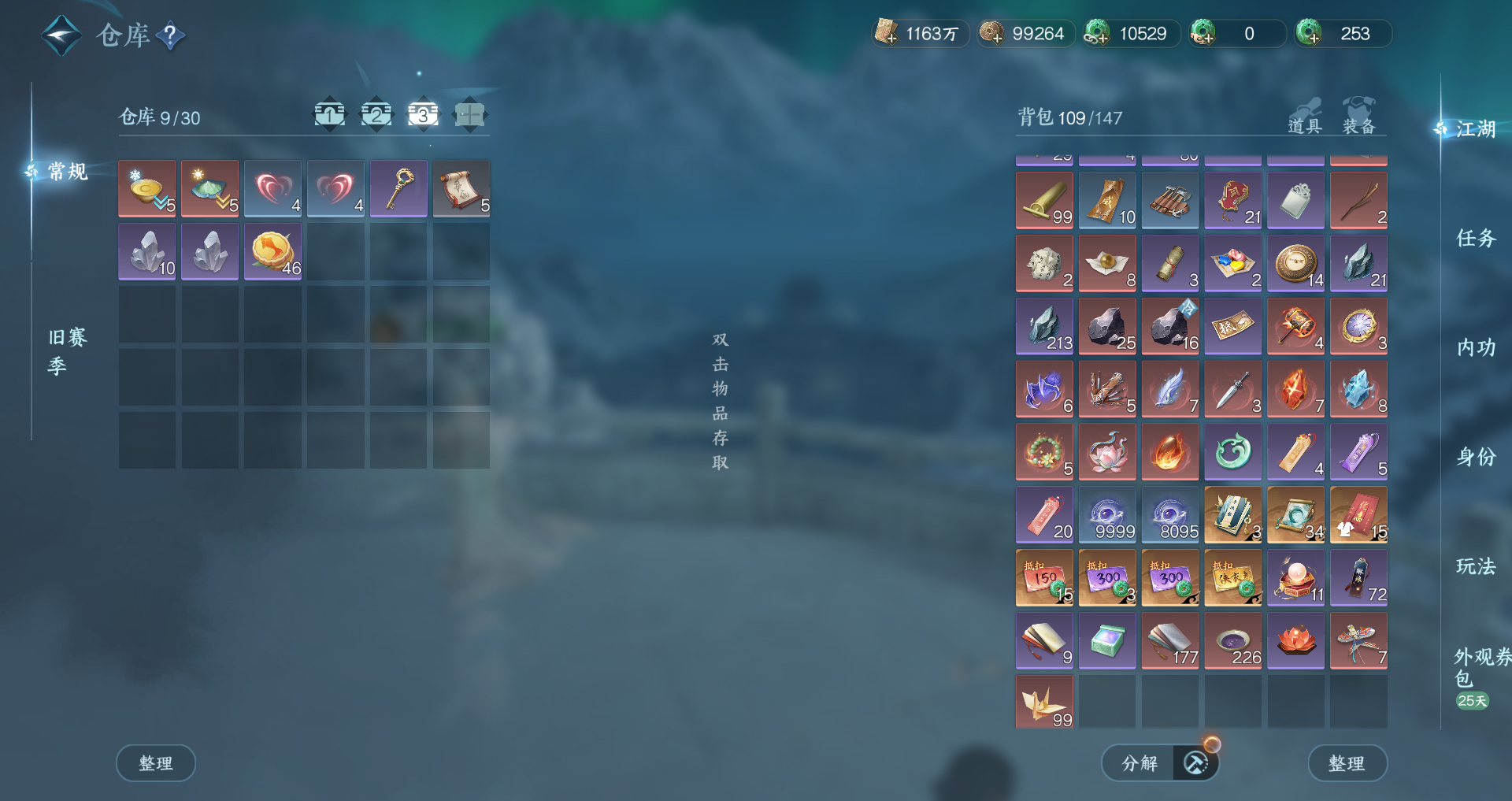 NSHWO44191逆水寒手游账号详情图27