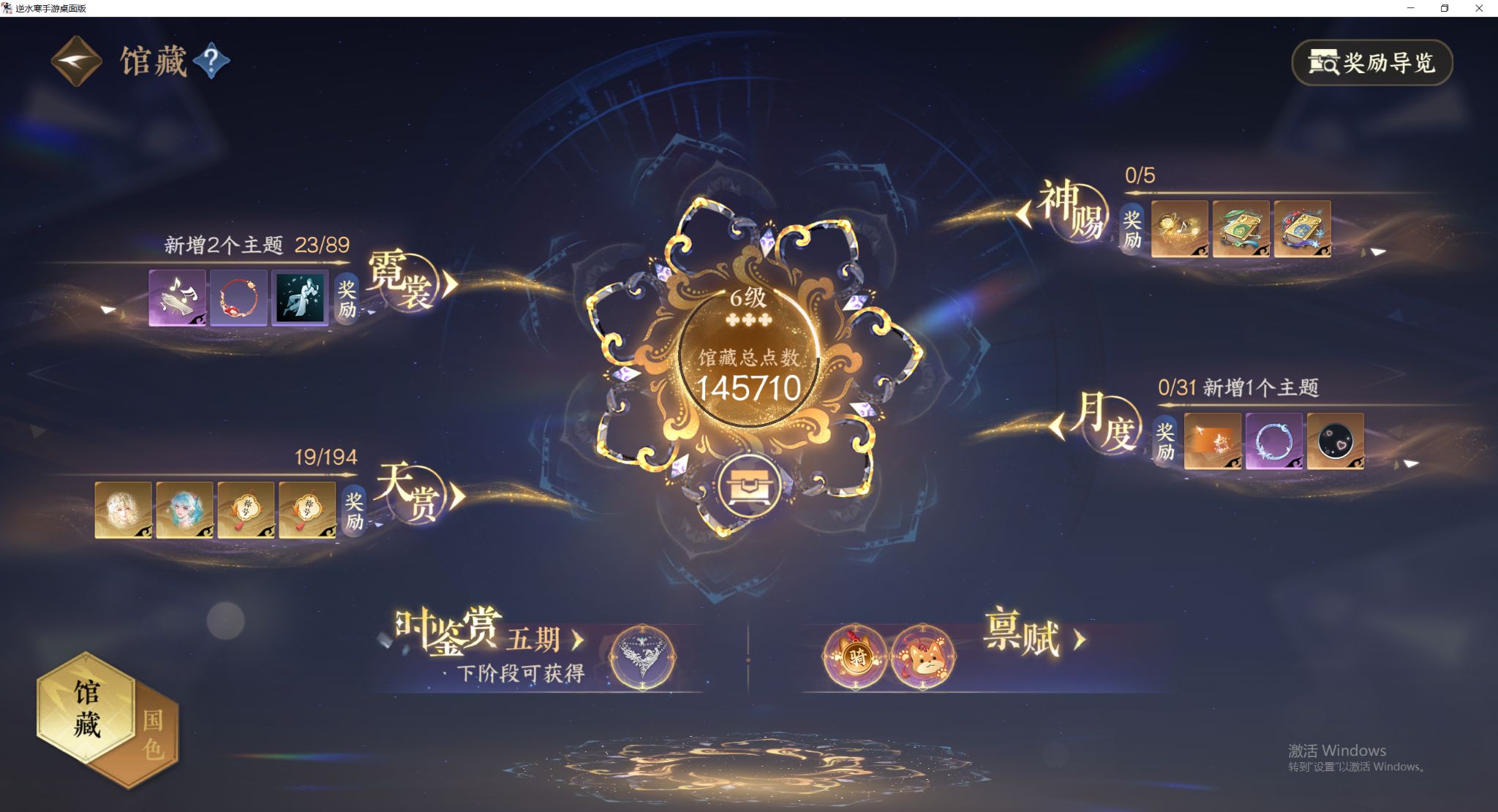 NSHWO44193逆水寒手游账号详情图5