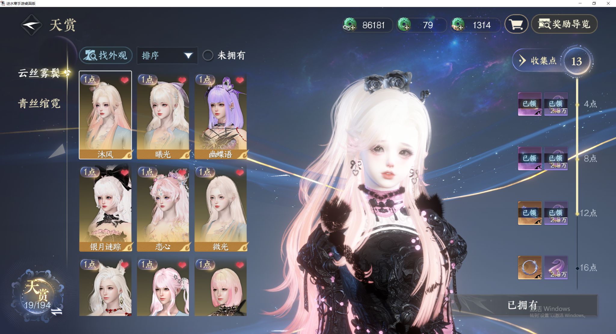 NSHWO44193逆水寒手游账号详情图6