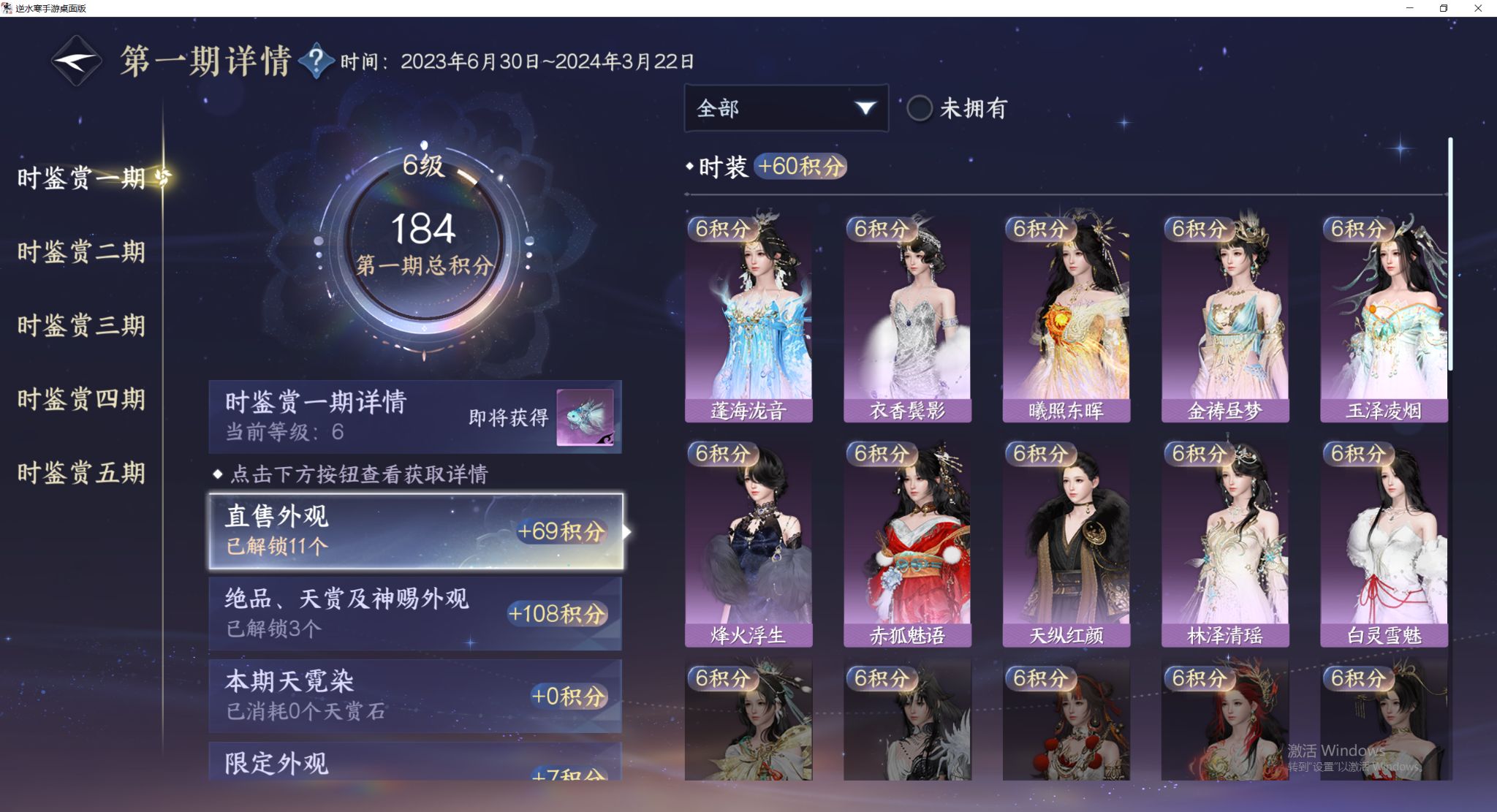 NSHWO44193逆水寒手游账号详情图9