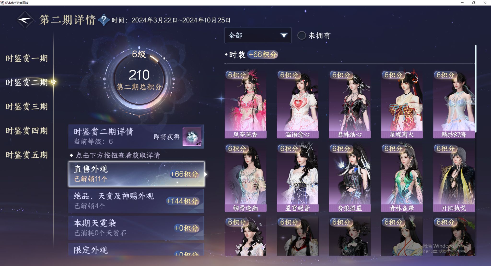 NSHWO44193逆水寒手游账号详情图10