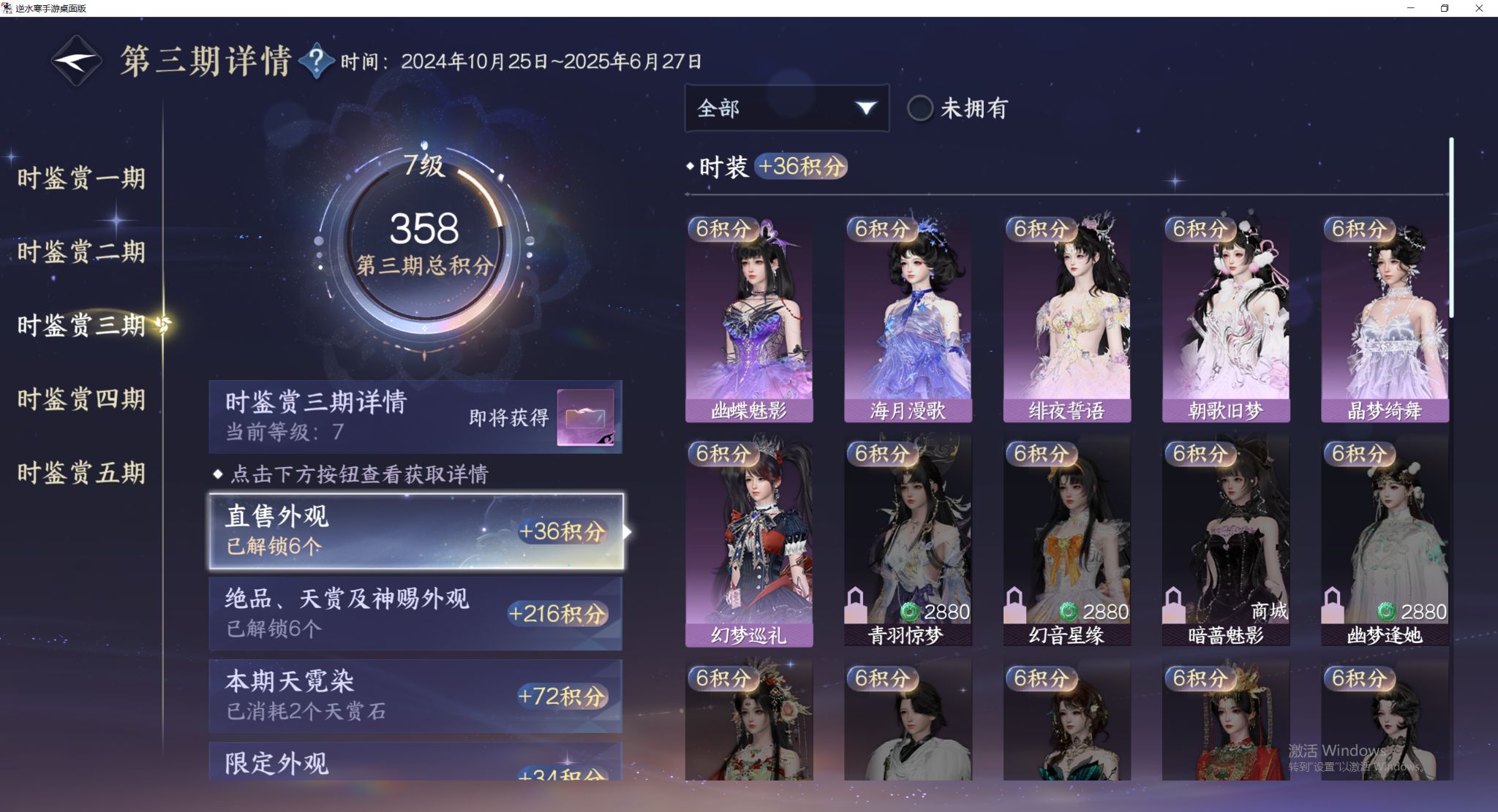 NSHWO44193逆水寒手游账号详情图11