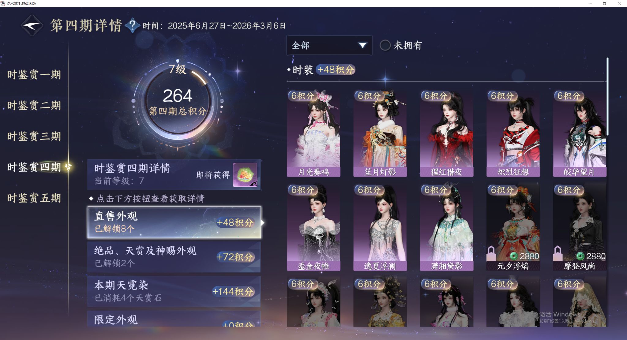 NSHWO44193逆水寒手游账号详情图12