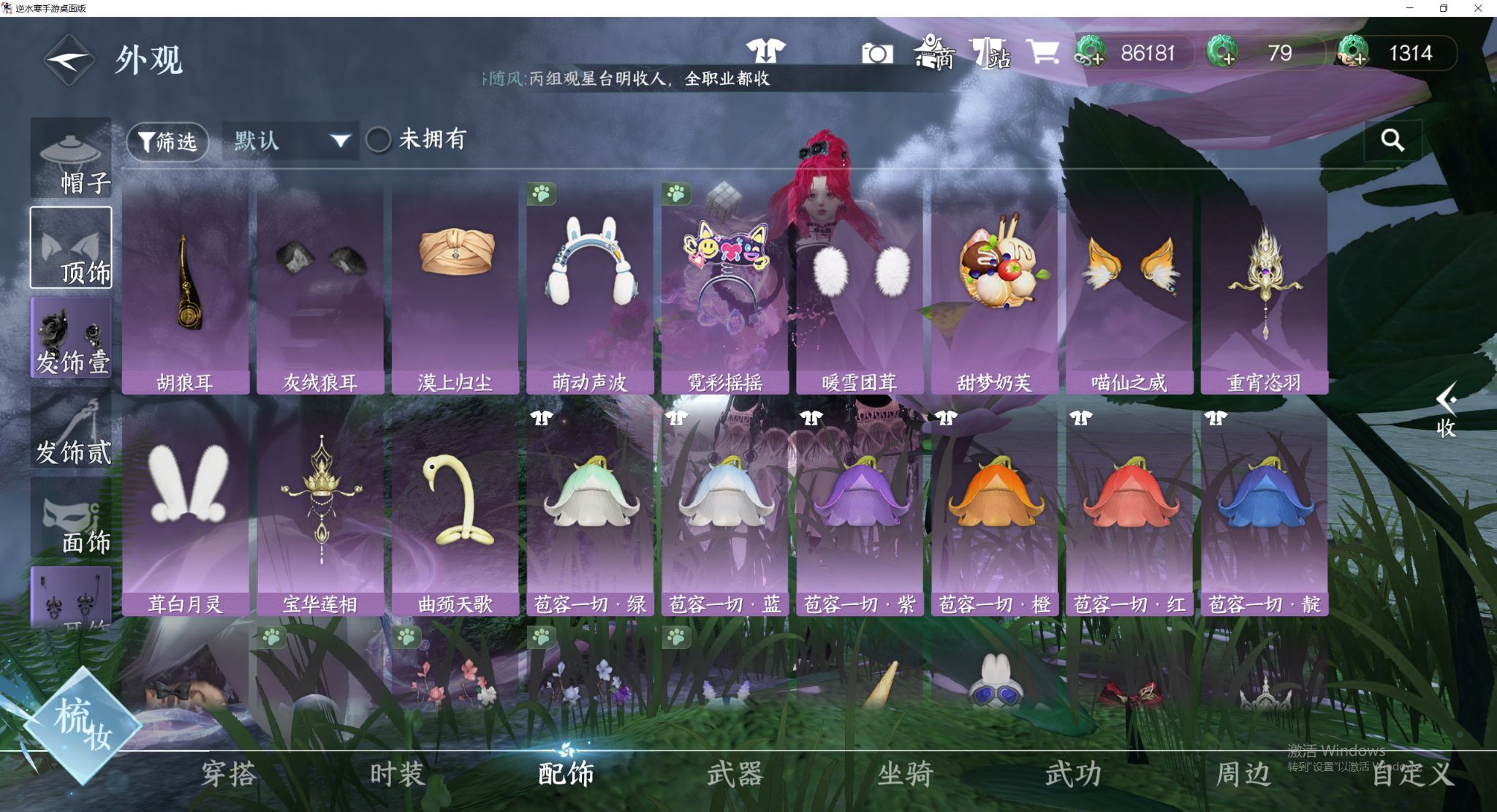 NSHWO44193逆水寒手游账号详情图13