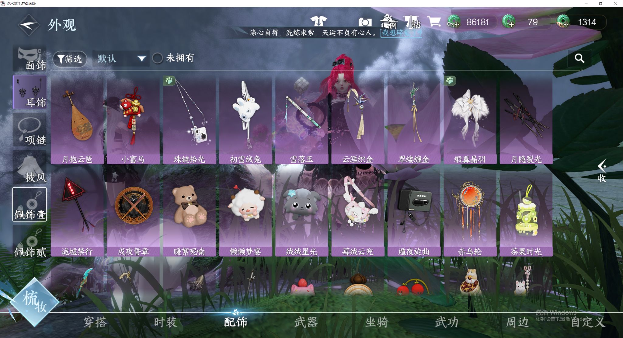 NSHWO44193逆水寒手游账号详情图14