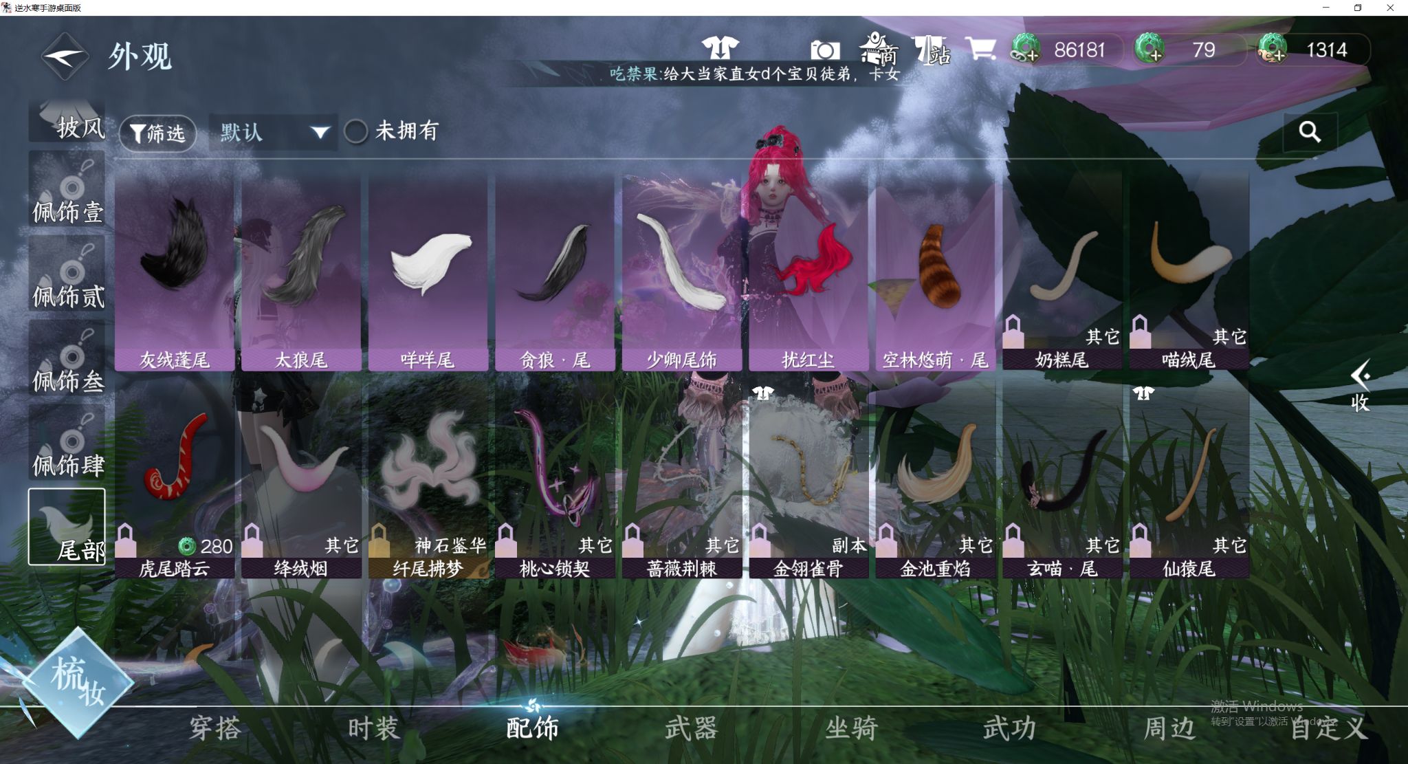 NSHWO44193逆水寒手游账号详情图15