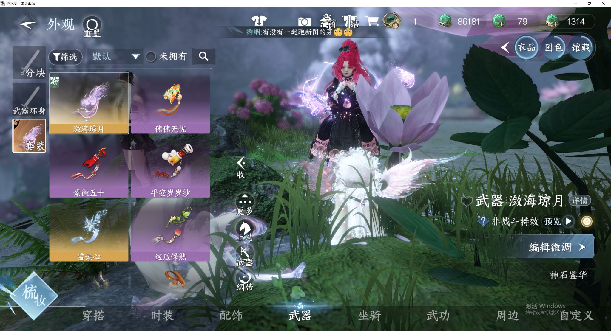 NSHWO44193逆水寒手游账号详情图16