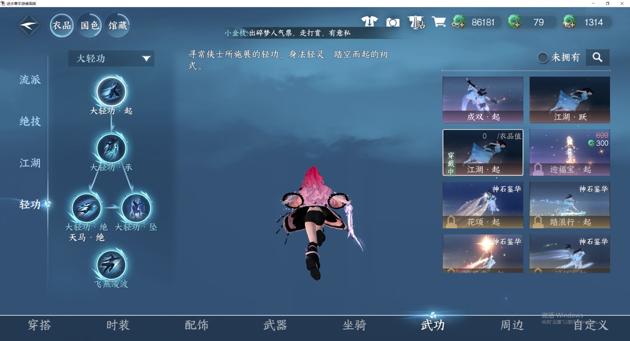 NSHWO44193逆水寒手游账号详情图17