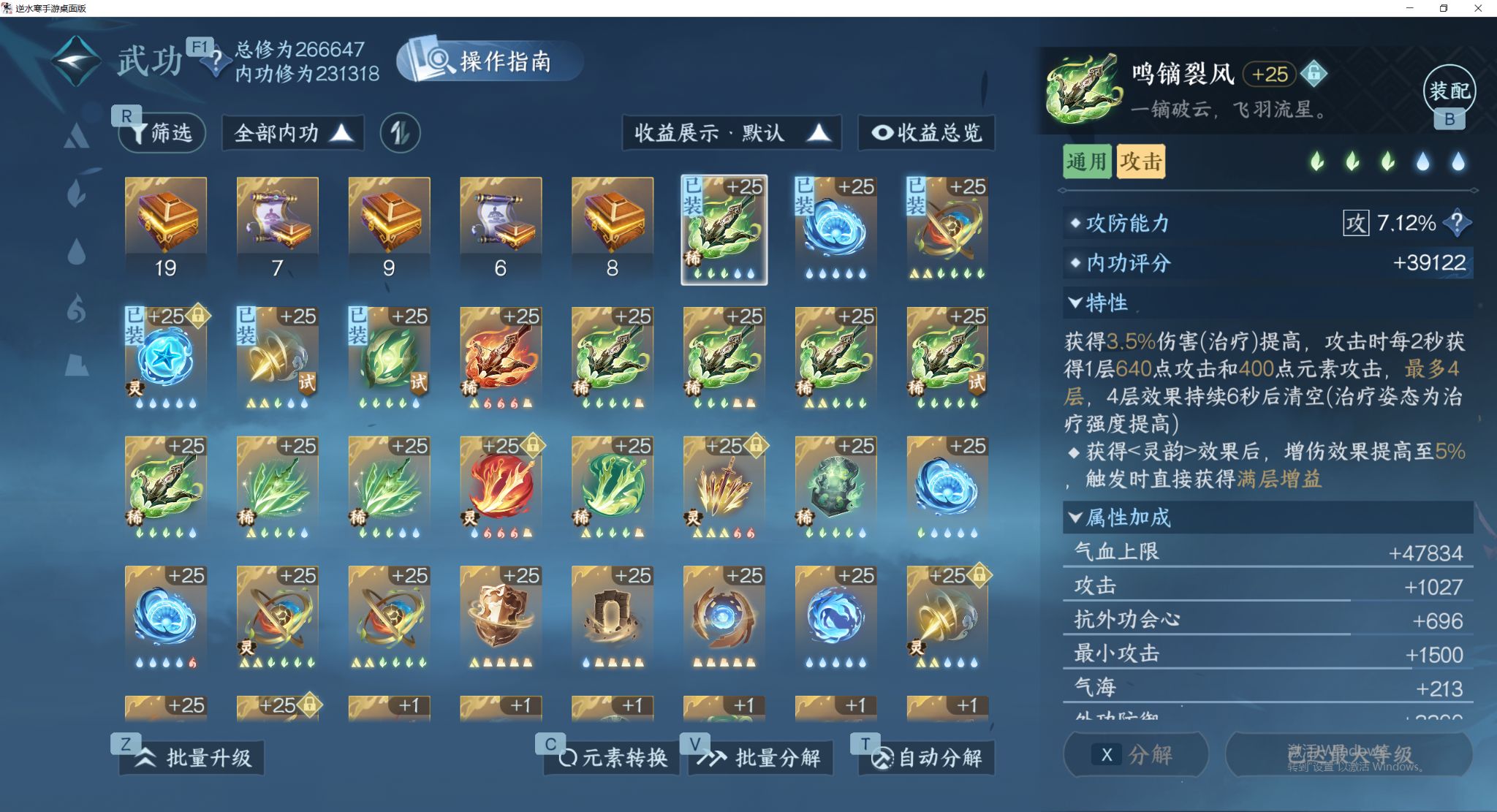 NSHWO44193逆水寒手游账号详情图19