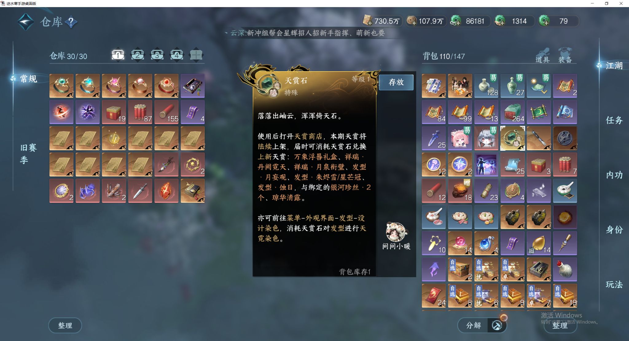 NSHWO44193逆水寒手游账号详情图20