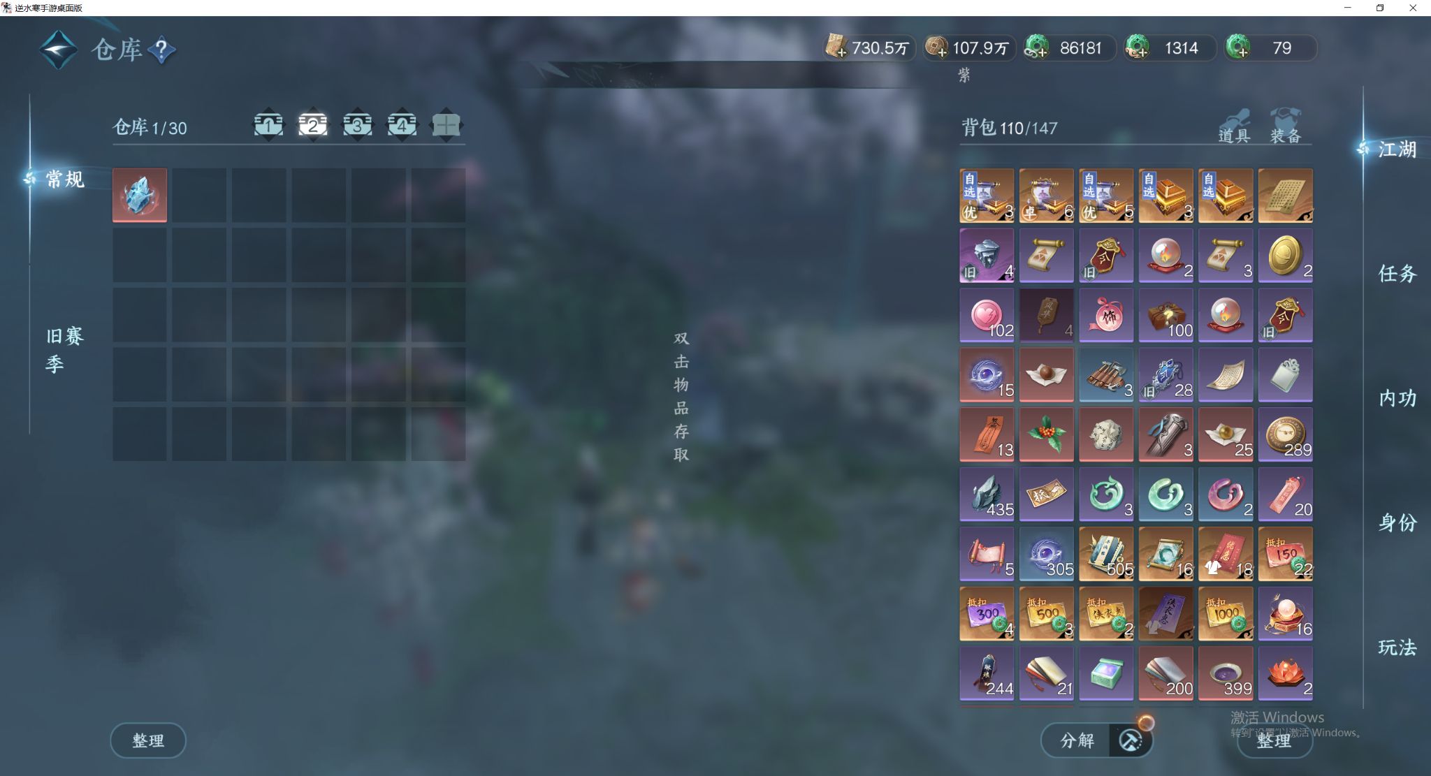 NSHWO44193逆水寒手游账号详情图21