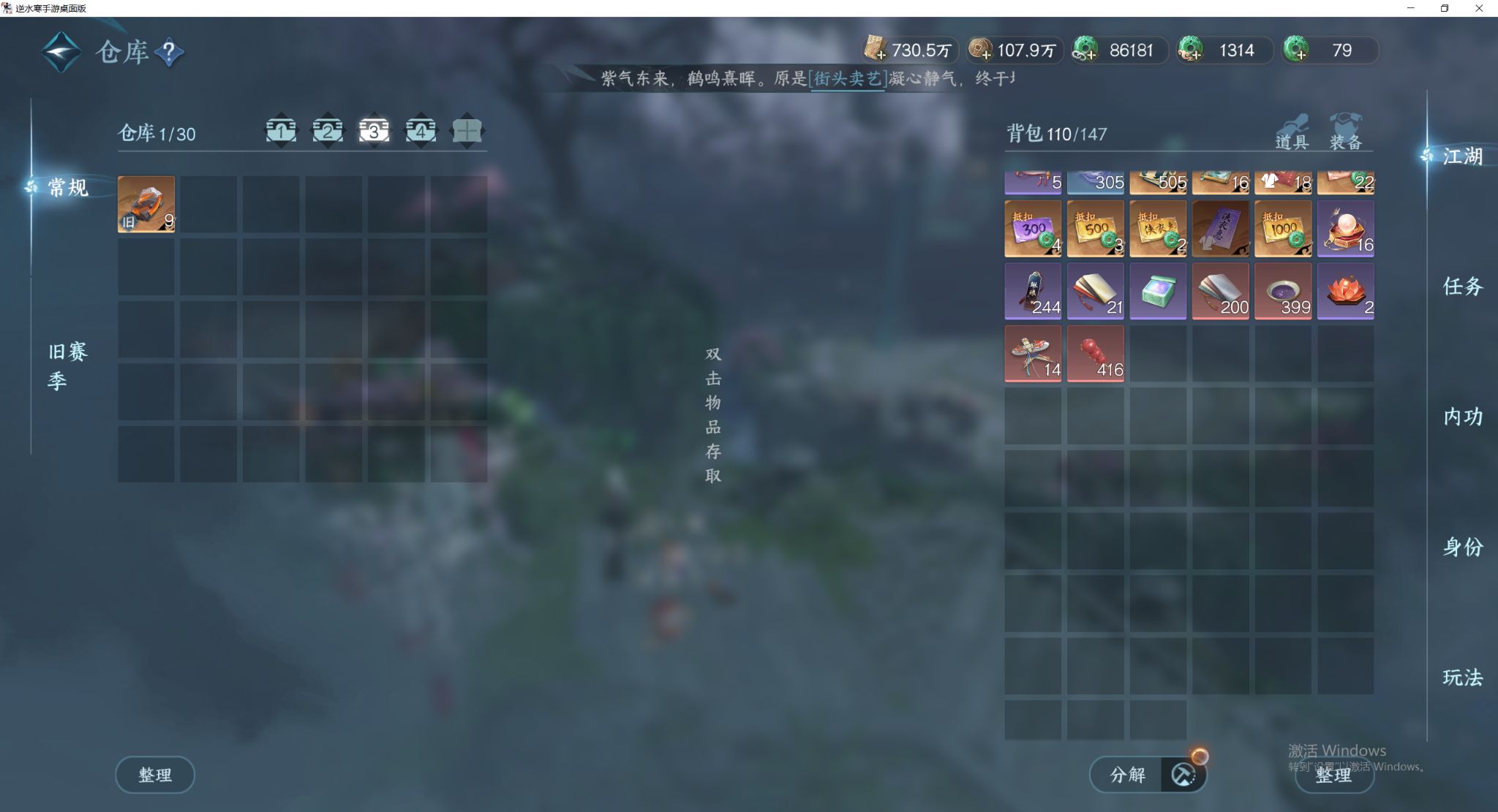 NSHWO44193逆水寒手游账号详情图22