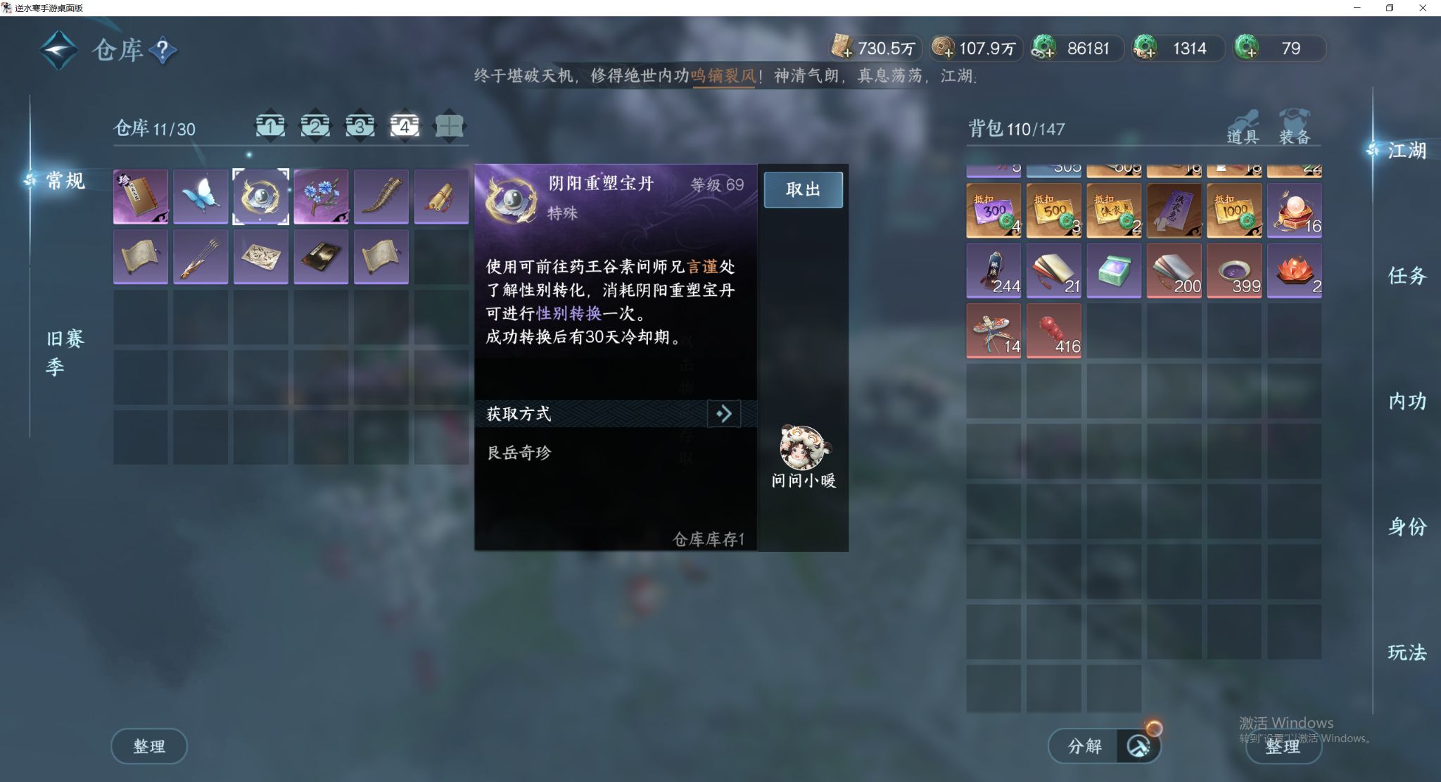 NSHWO44193逆水寒手游账号详情图23