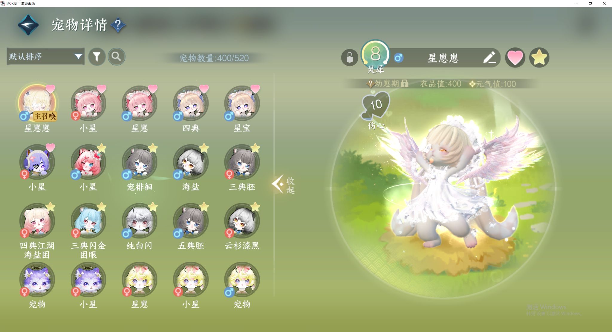 NSHWO44193逆水寒手游账号详情图24