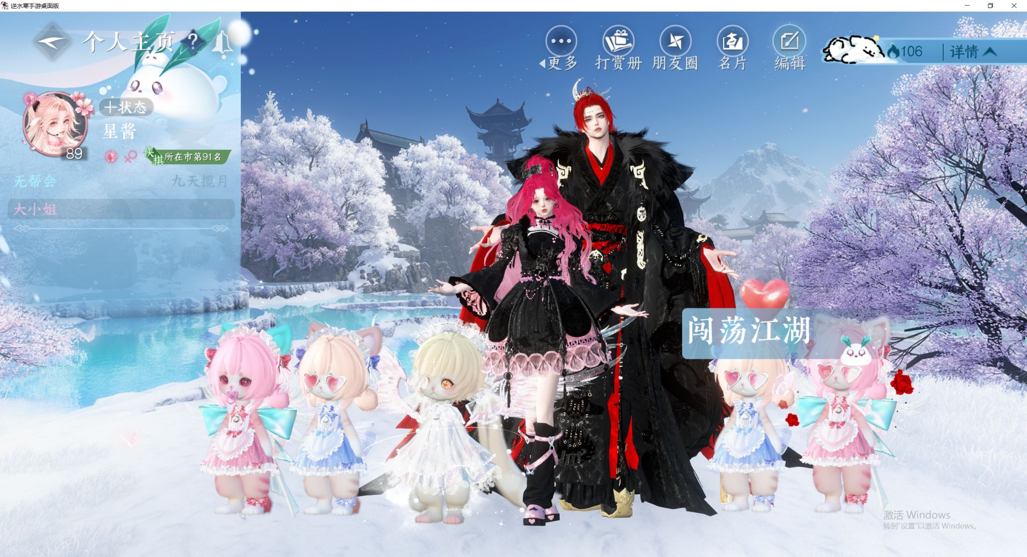 NSHWO44193逆水寒手游账号详情图25