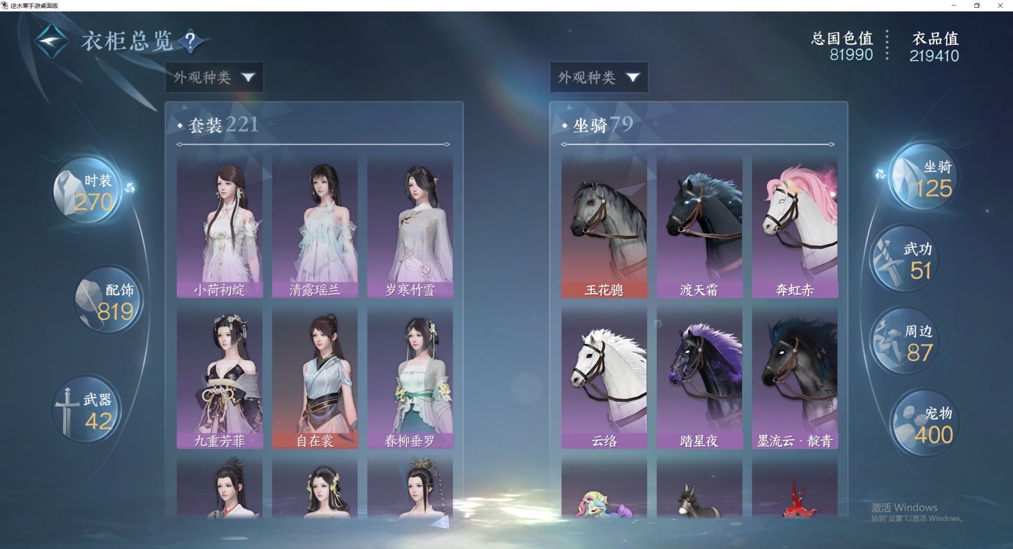 NSHWO44193逆水寒手游账号详情图26