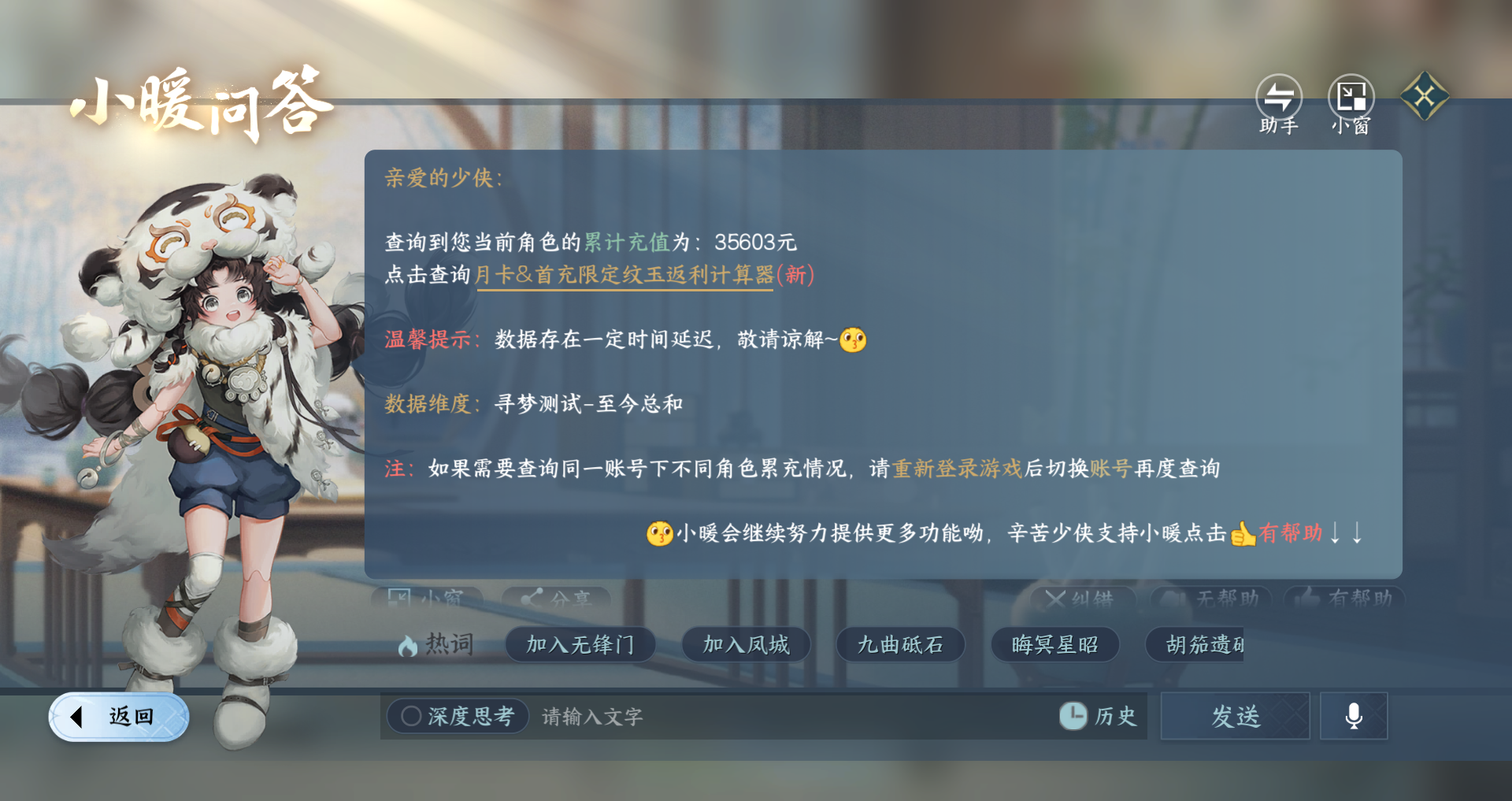 NSHWO44191逆水寒手游账号详情图29