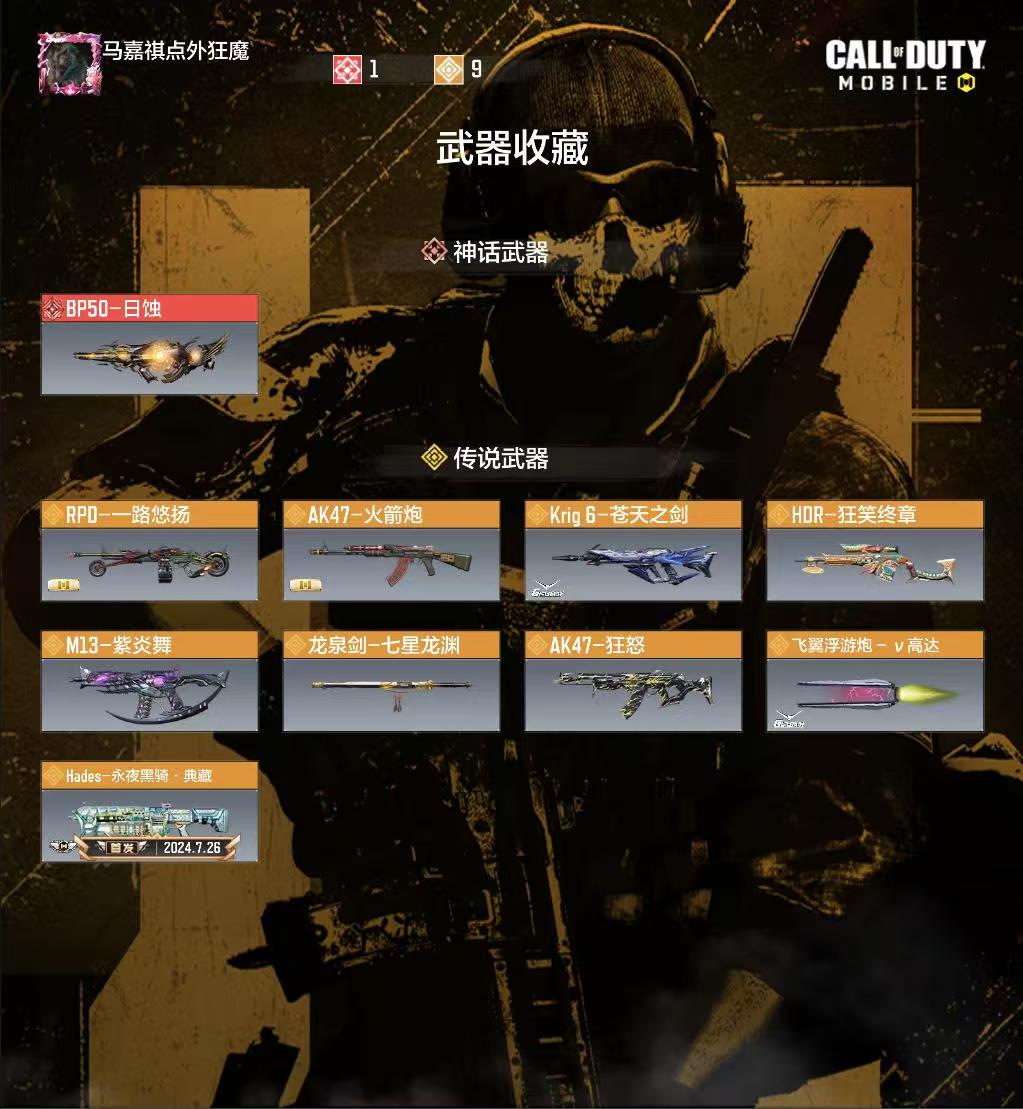 1红1满9橙日蚀苍天紫炎龙泉黑骑