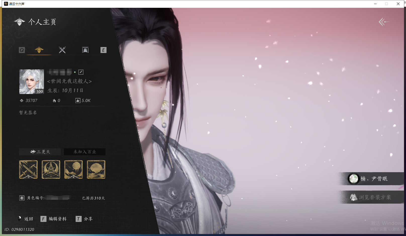 燕云十六声账号官服 【换绑CD到4.11号丨帅气高战无名号丨热门套装有狐绥绥+寒英发型+武器外观潜龙在渊+万剑归宗武学】 风华值：35707 武林造诣（鹅）：40574 已用八音窍数量：6 等级：100 角色性别：男 
