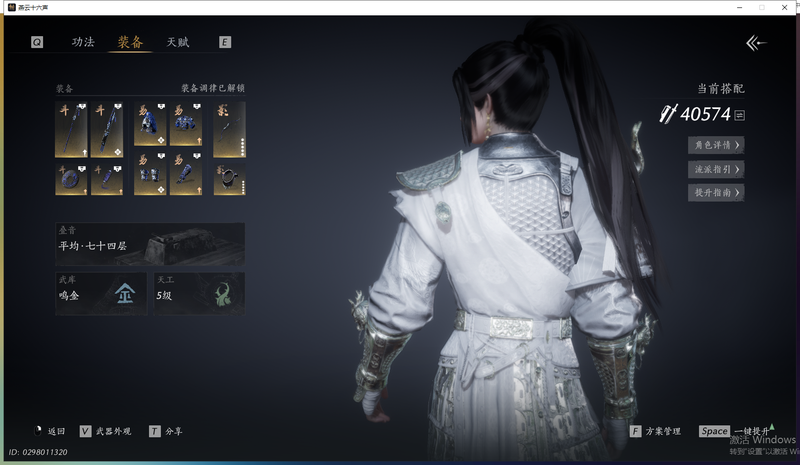 YYSWQ43489燕云十六声账号详情图3