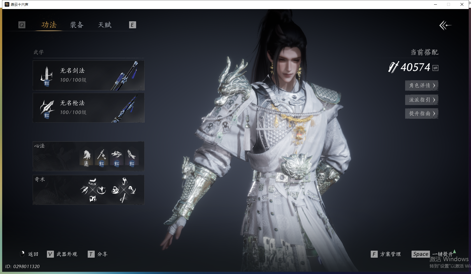 YYSWQ43489燕云十六声账号详情图4