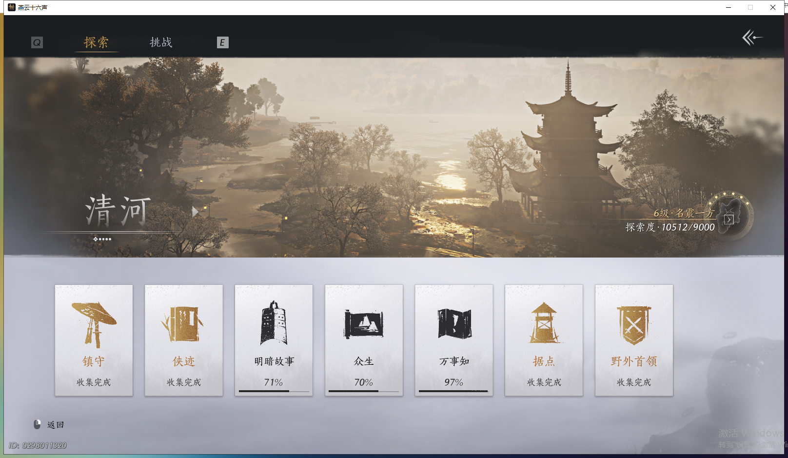 YYSWQ43489燕云十六声账号详情图5