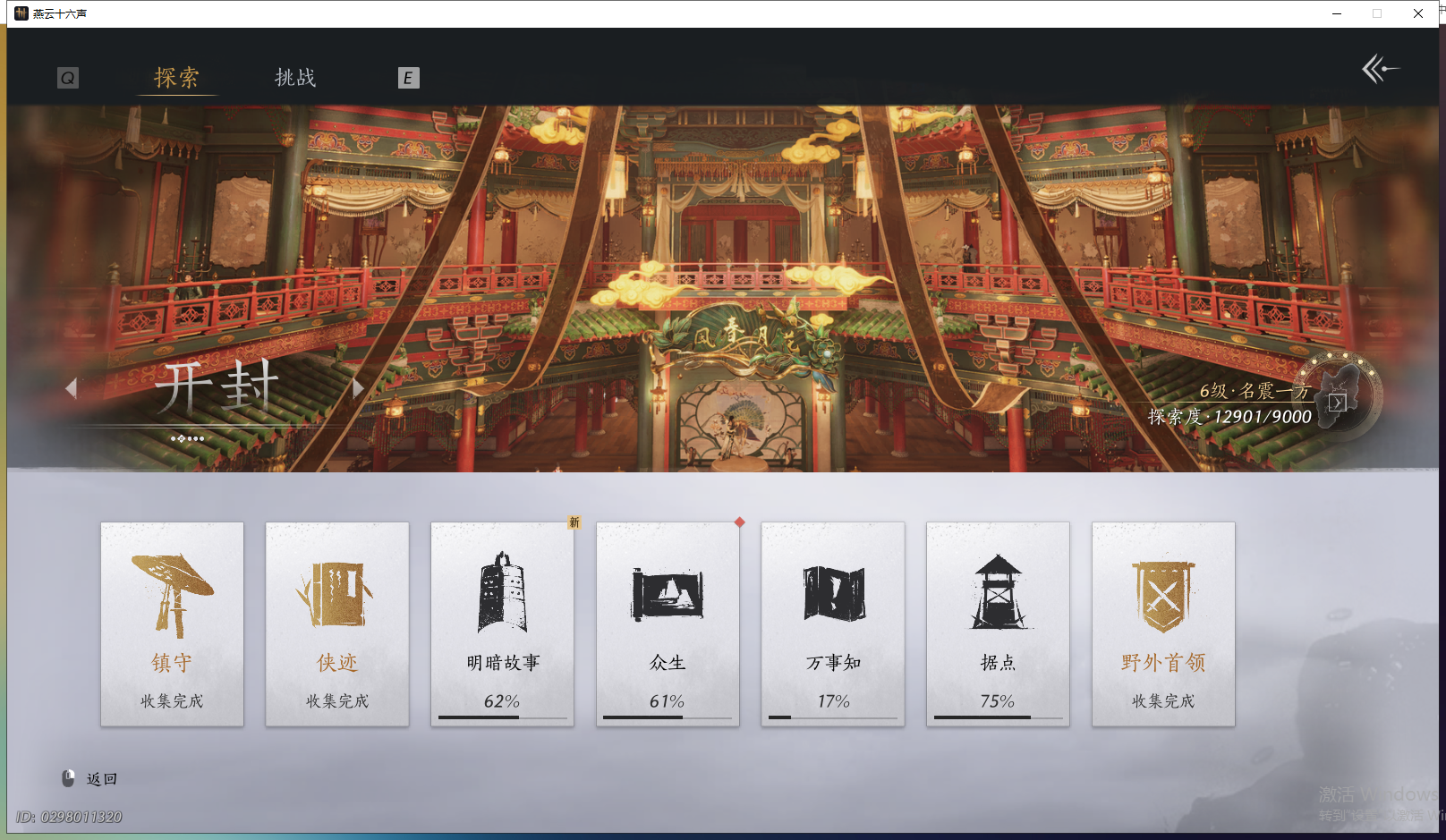 YYSWQ43489燕云十六声账号详情图6