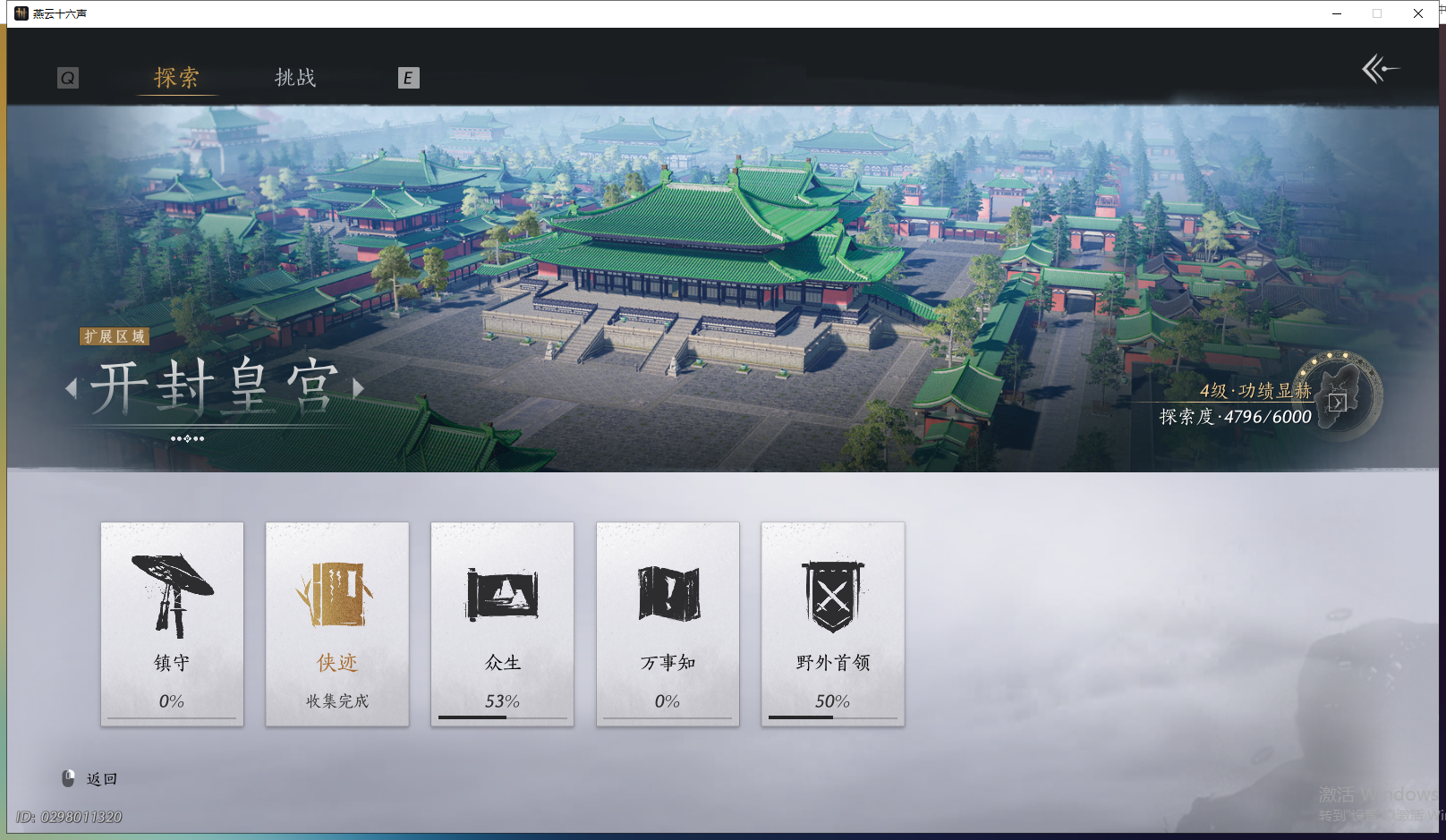 YYSWQ43489燕云十六声账号详情图7