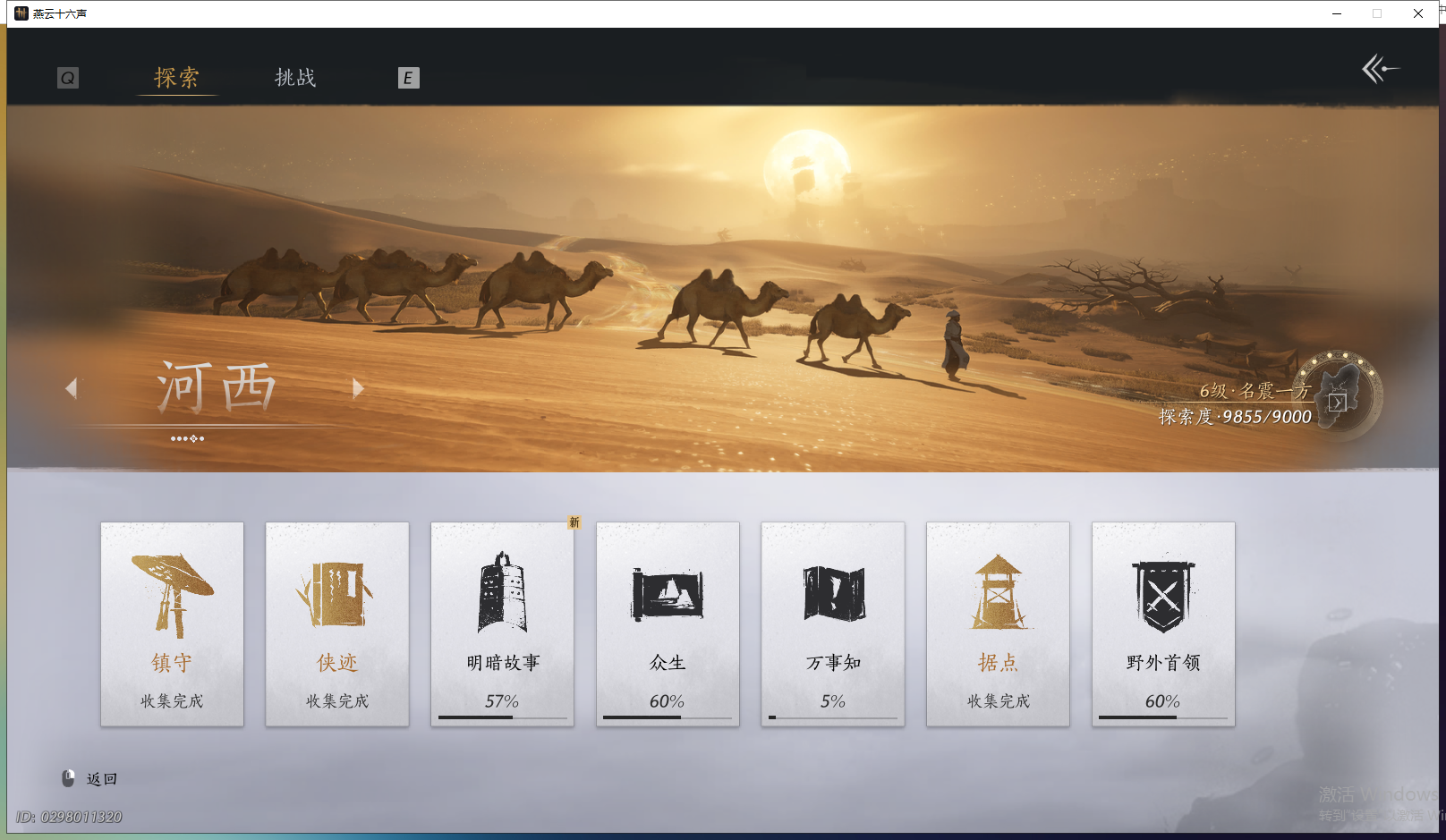 YYSWQ43489燕云十六声账号详情图8