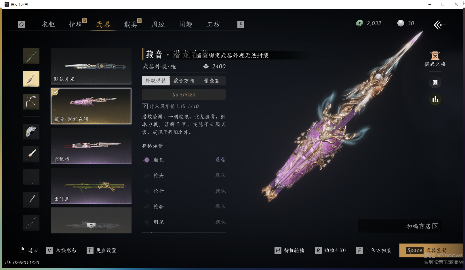 YYSWQ43489燕云十六声账号详情图18