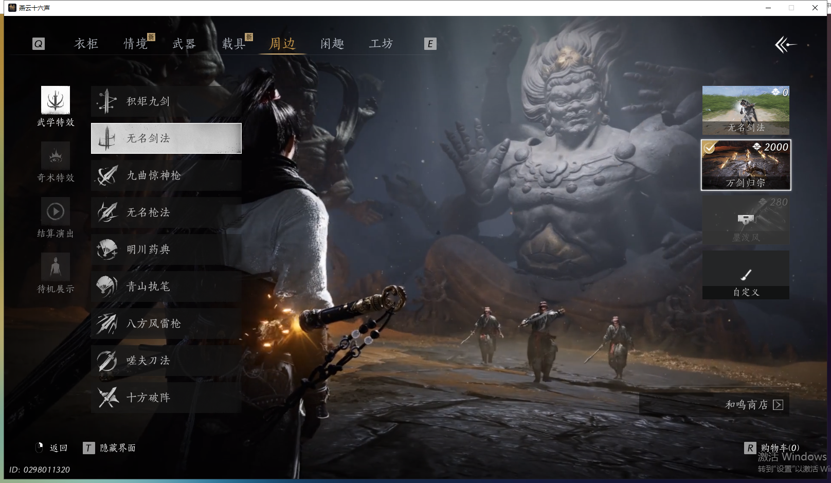 YYSWQ43489燕云十六声账号详情图19