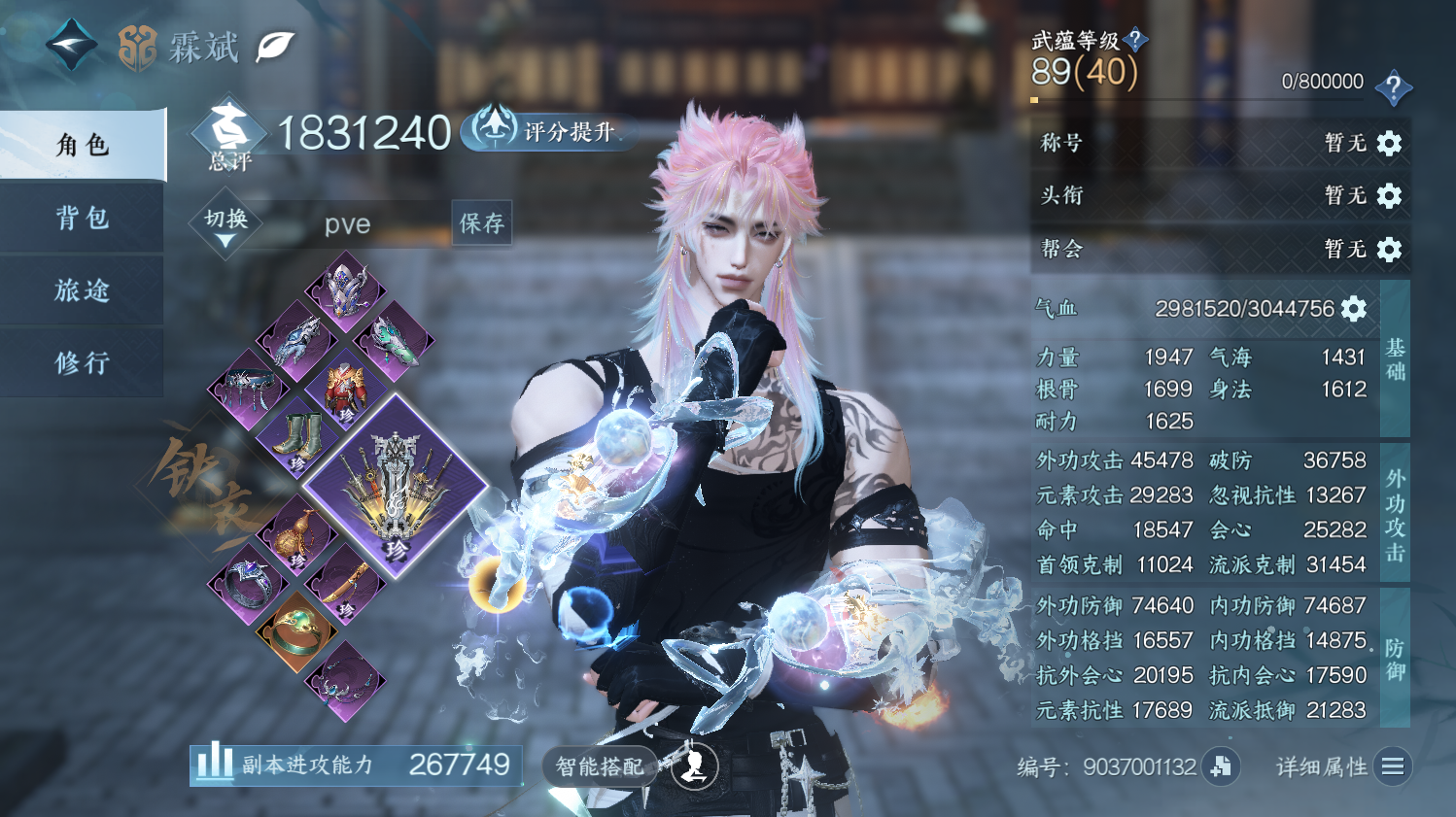 NSHWO44209逆水寒手游账号详情图3