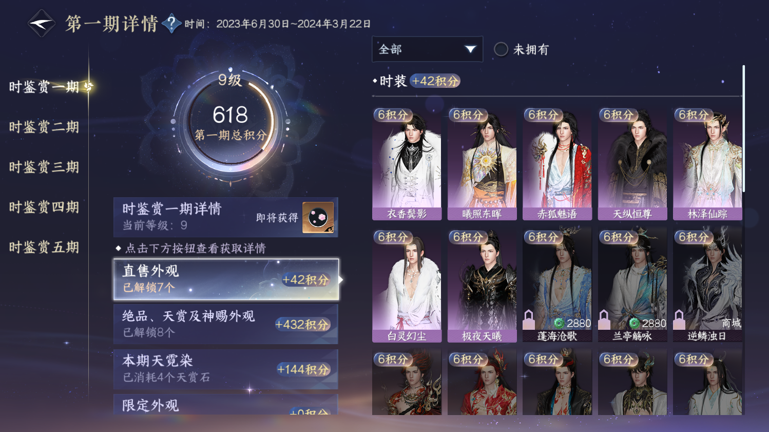 NSHWO44209逆水寒手游账号详情图7