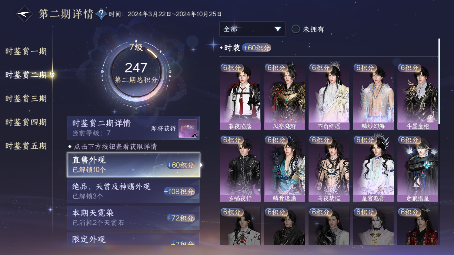 NSHWO44209逆水寒手游账号详情图8