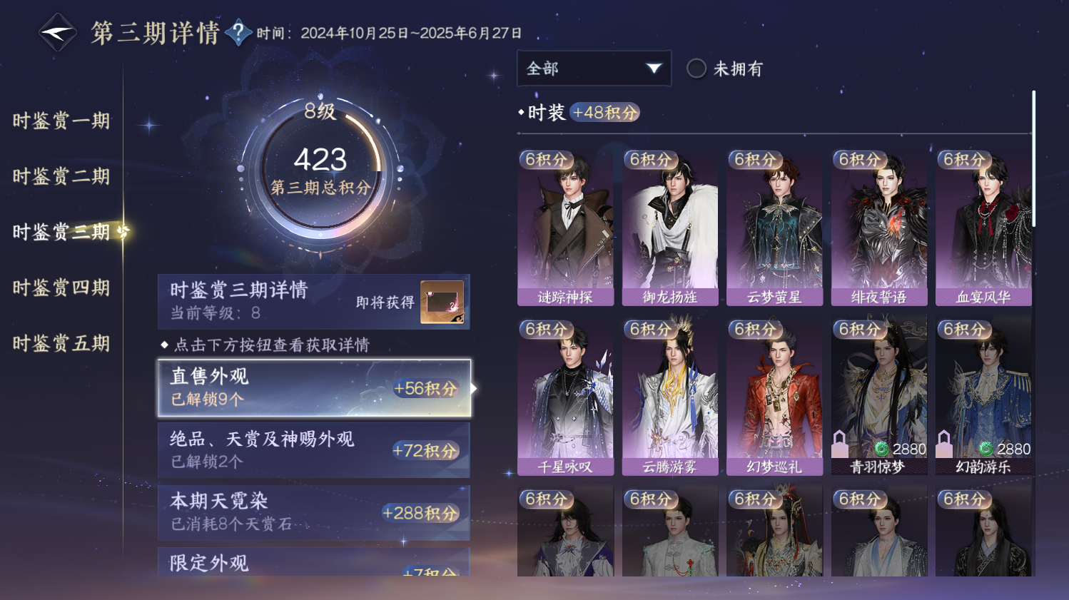 NSHWO44209逆水寒手游账号详情图9