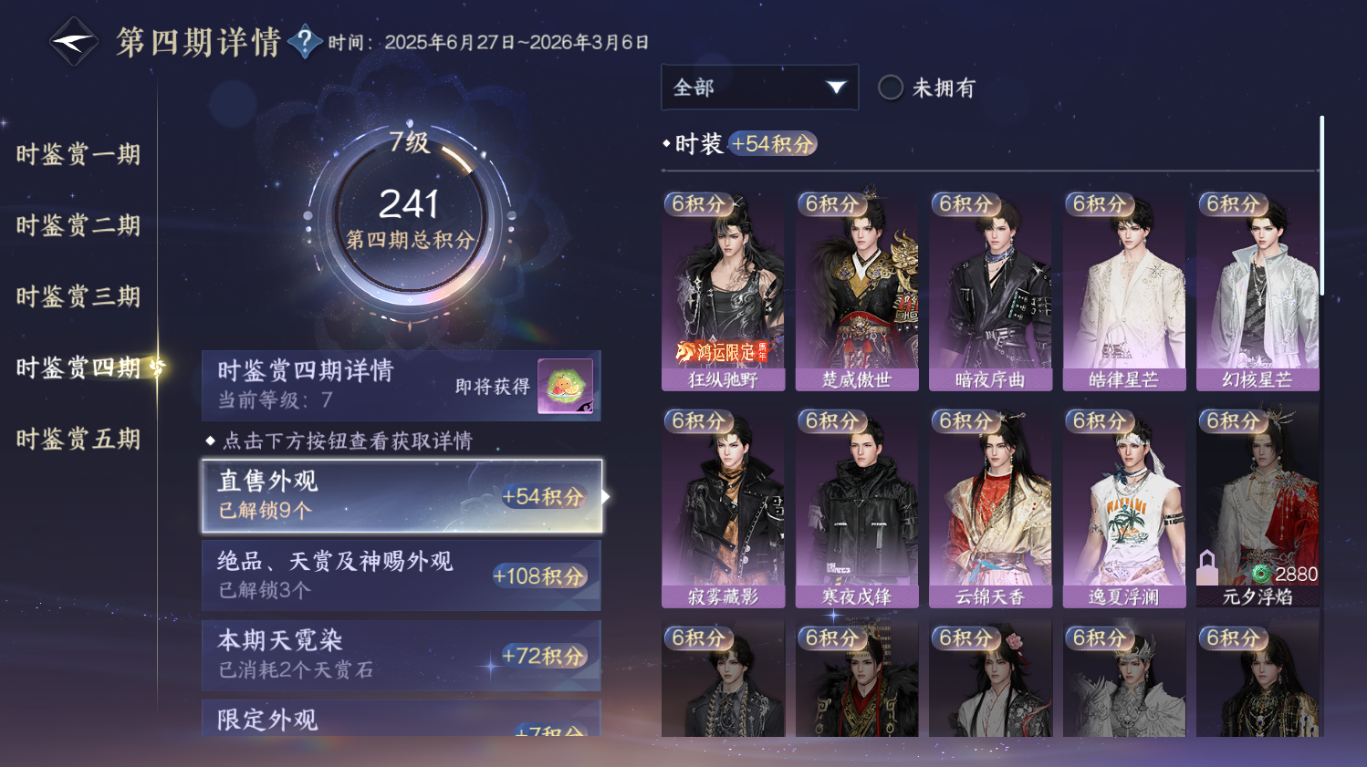 NSHWO44209逆水寒手游账号详情图10