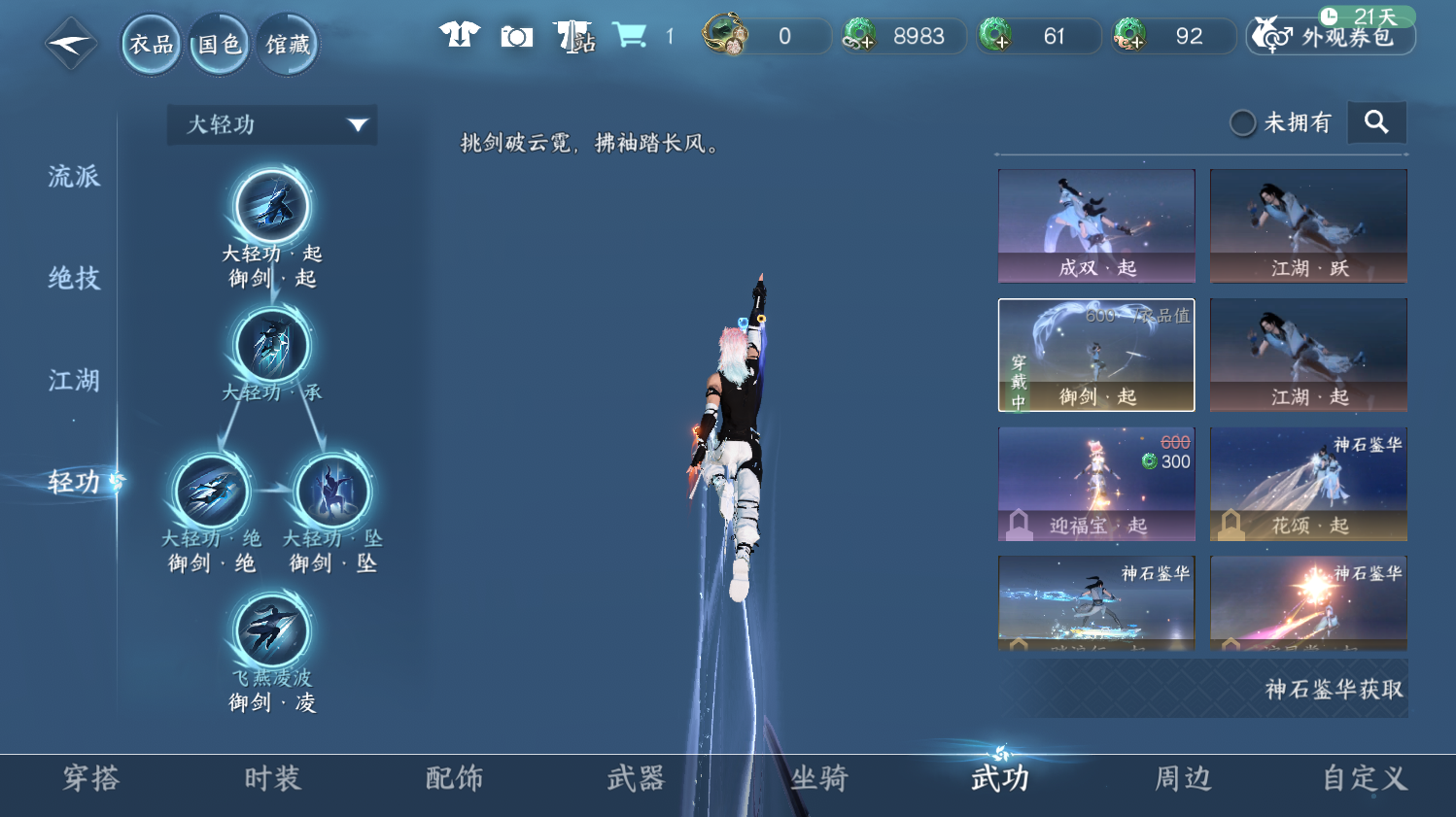 NSHWO44209逆水寒手游账号详情图18