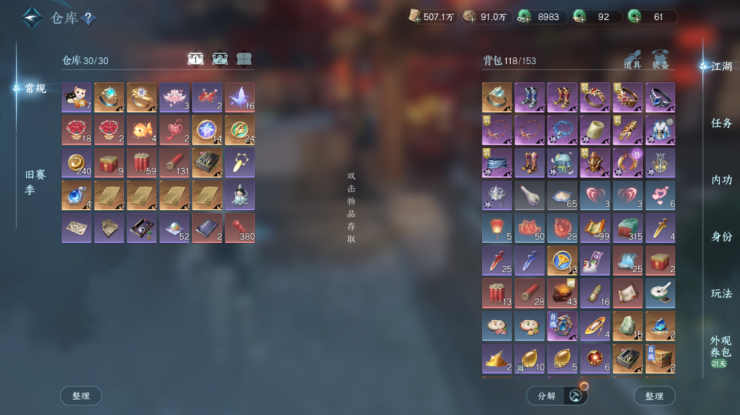 NSHWO44209逆水寒手游账号详情图21