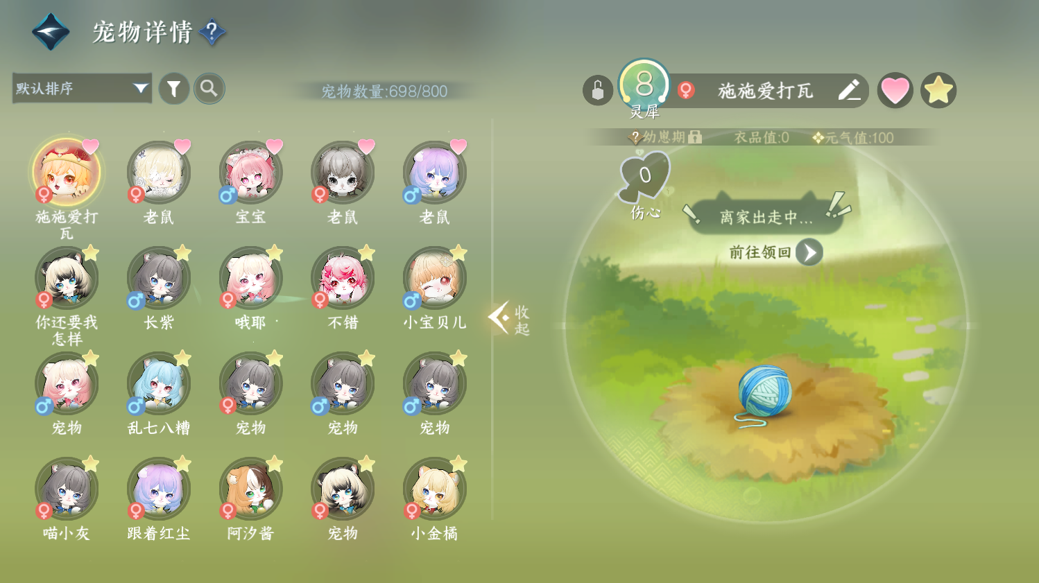 NSHWO44209逆水寒手游账号详情图25