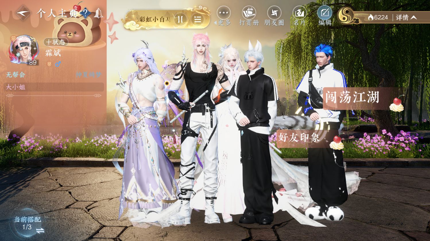 NSHWO44209逆水寒手游账号详情图26